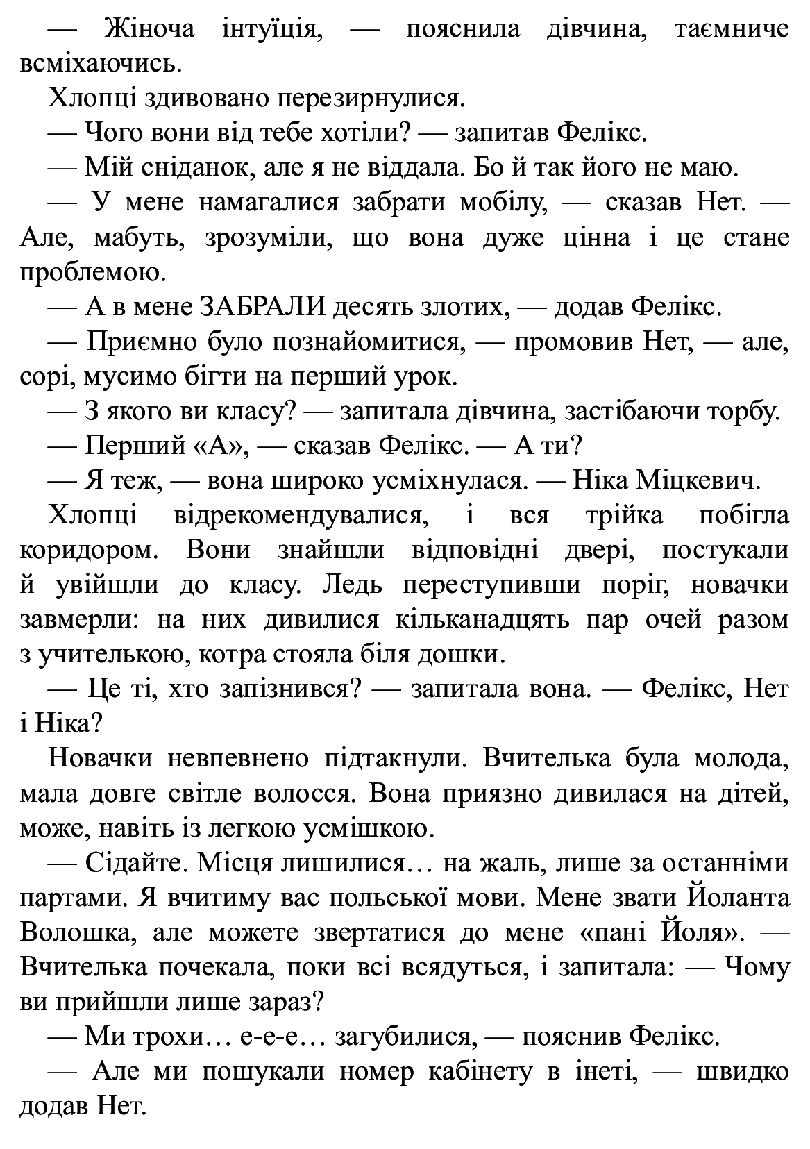 Книга "Время фэнтези. Косик Р. Феликс, Нет и Ника и банда "Невидимых". Кн.1" (у) (0285) 13