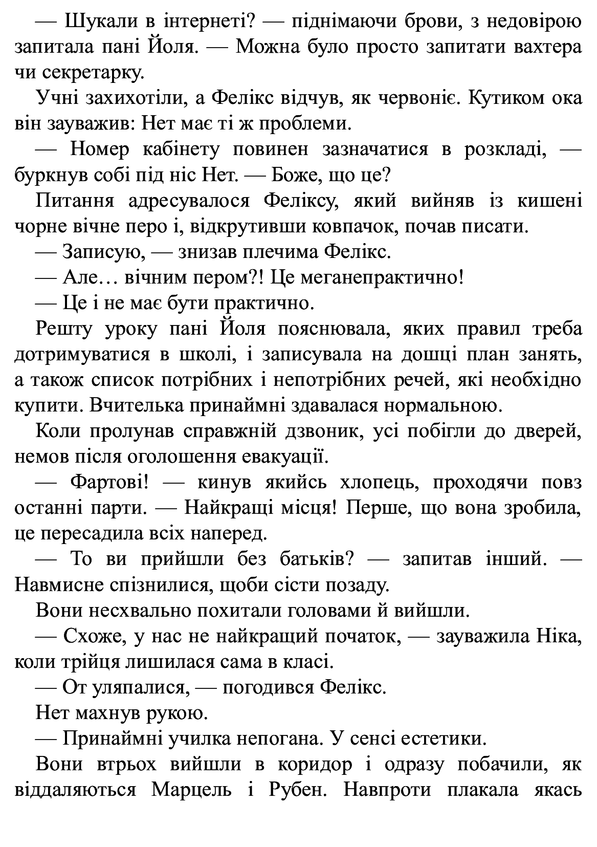 Книга "Время фэнтези. Косик Р. Феликс, Нет и Ника и банда "Невидимых". Кн.1" (у) (0285) 14