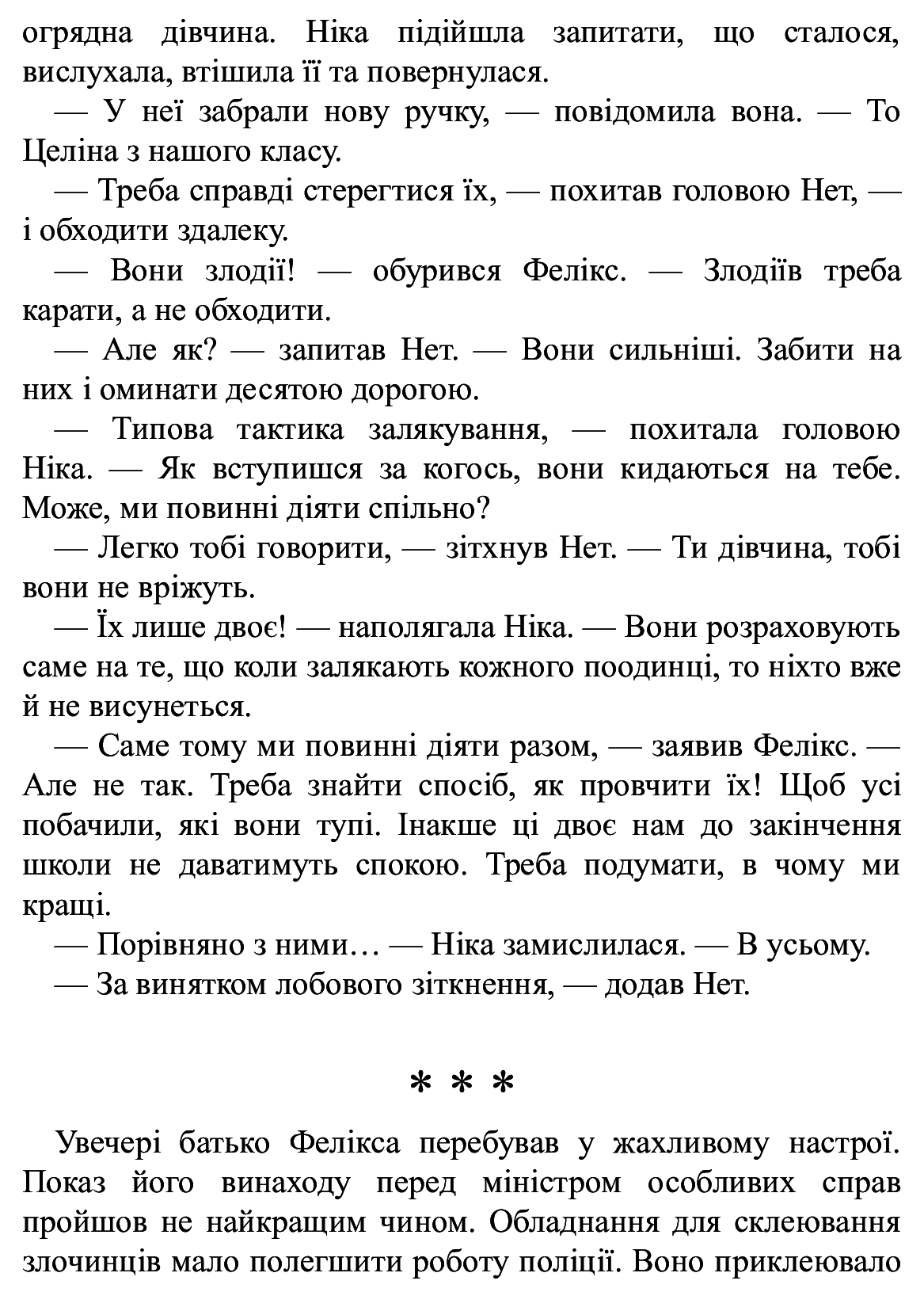 Книга "Время фэнтези. Косик Р. Феликс, Нет и Ника и банда "Невидимых". Кн.1" (у) (0285) 15