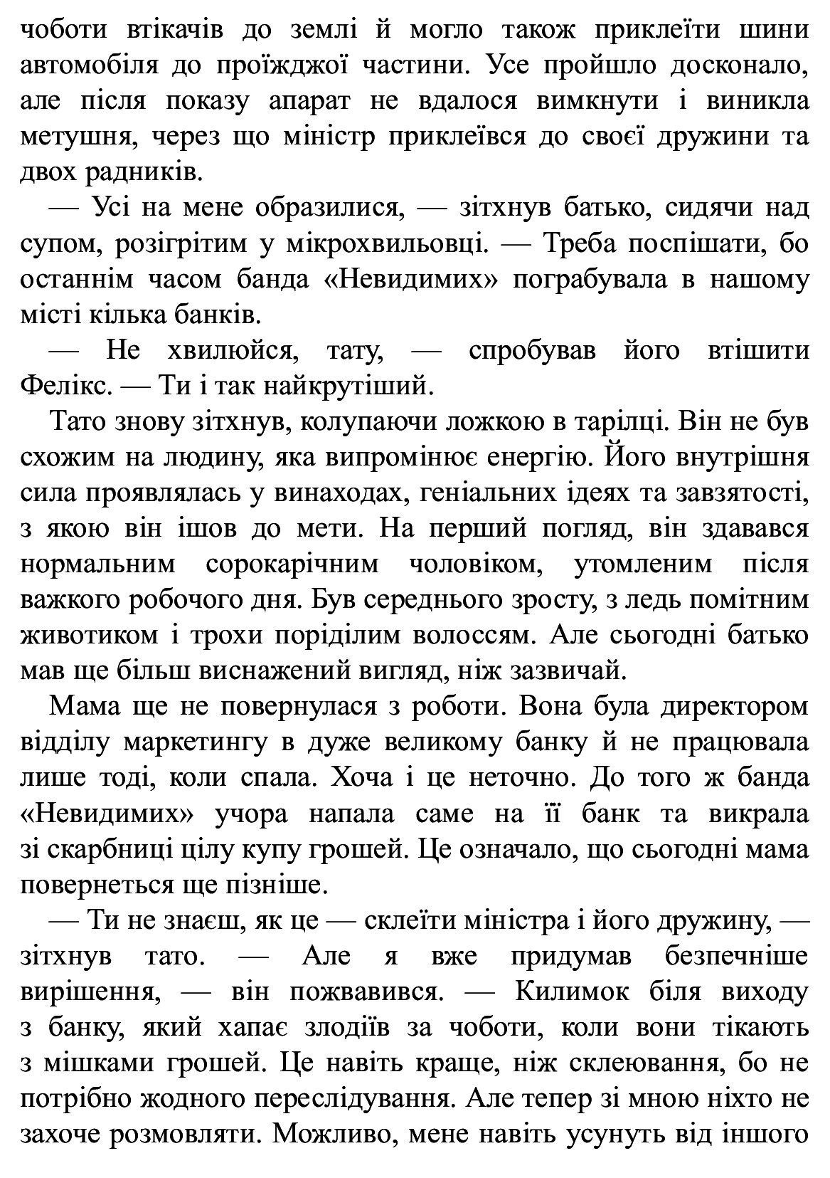 Книга "Время фэнтези. Косик Р. Феликс, Нет и Ника и банда "Невидимых". Кн.1" (у) (0285) 16