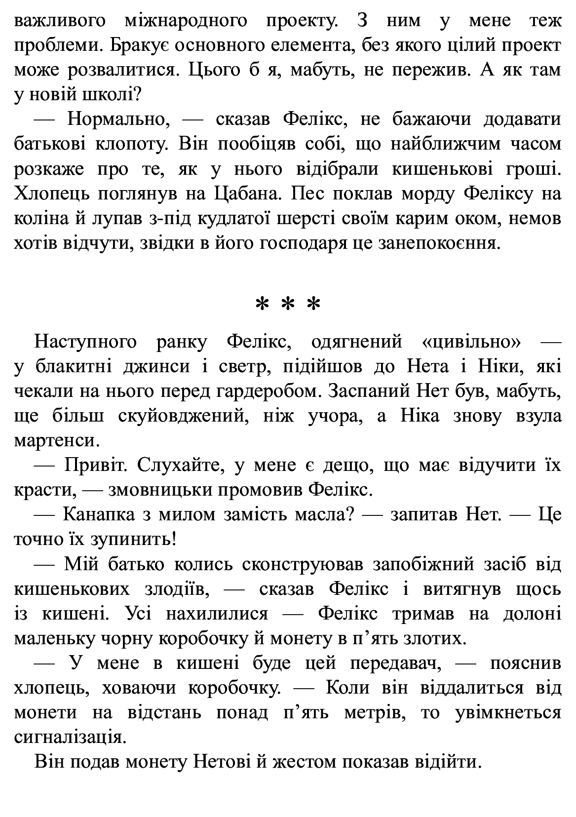 Книга "Время фэнтези. Косик Р. Феликс, Нет и Ника и банда "Невидимых". Кн.1" (у) (0285) 17