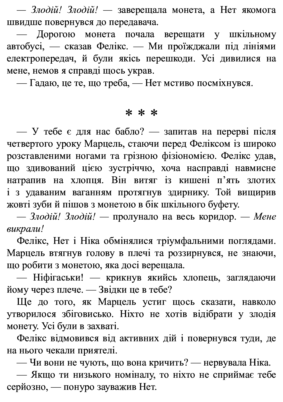 Книга "Время фэнтези. Косик Р. Феликс, Нет и Ника и банда "Невидимых". Кн.1" (у) (0285) 18