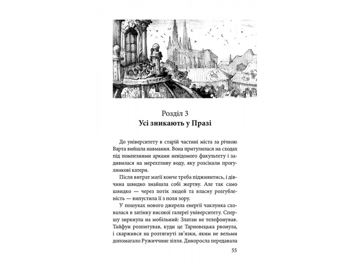 Книга "Час фентезі. Матолінець Н. Варта у грі. Кн.2. Артефакти Праги" т/о (у) (0384) 3