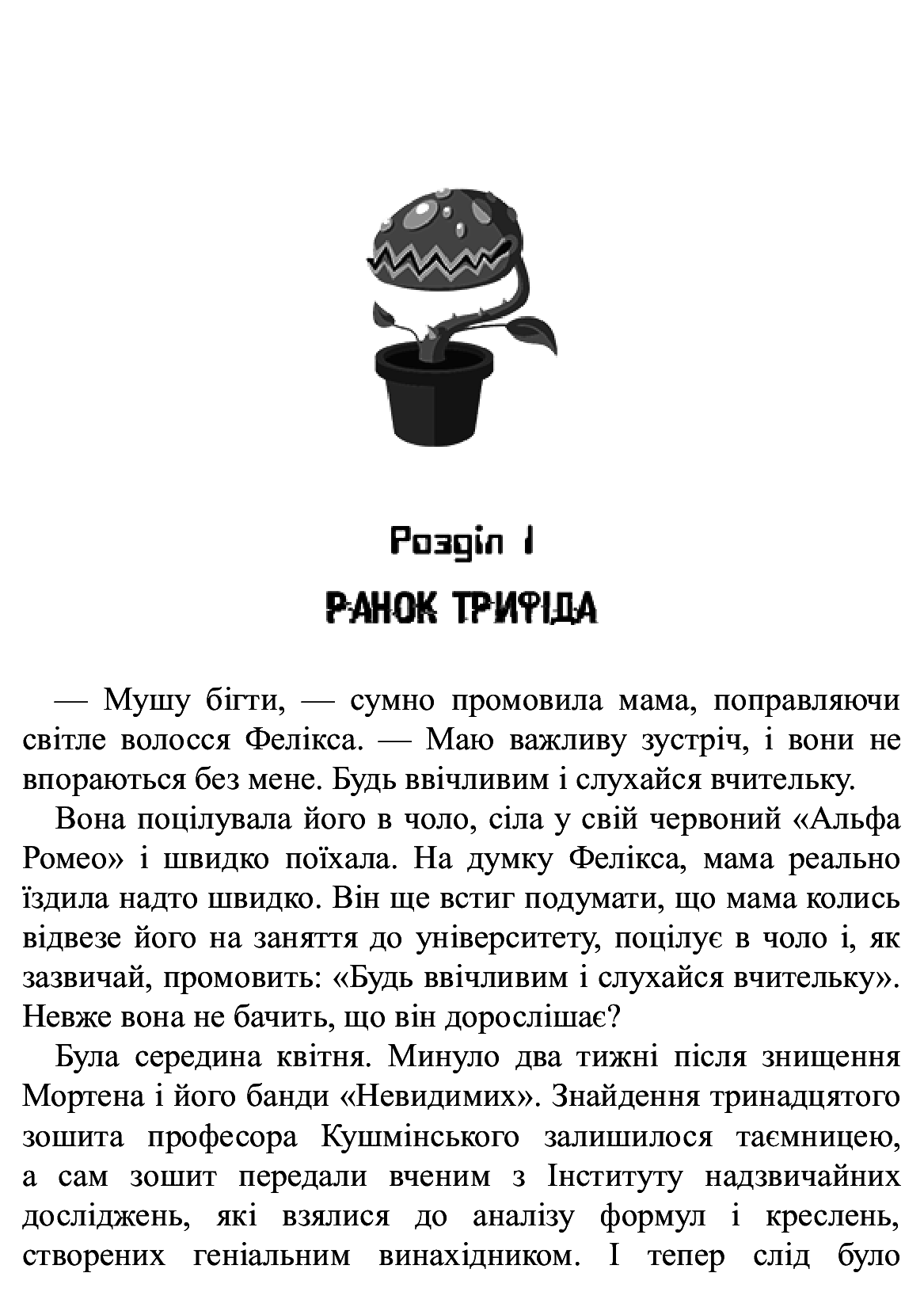 Книга "Время фэнтези. Косик Р. Феликс, Нет и Ника и теоретически возможная катастрофа. Кн.2" (у) (0483) 3