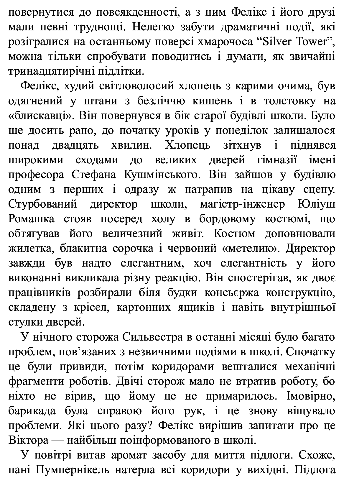 Книга "Время фэнтези. Косик Р. Феликс, Нет и Ника и теоретически возможная катастрофа. Кн.2" (у) (0483) 4