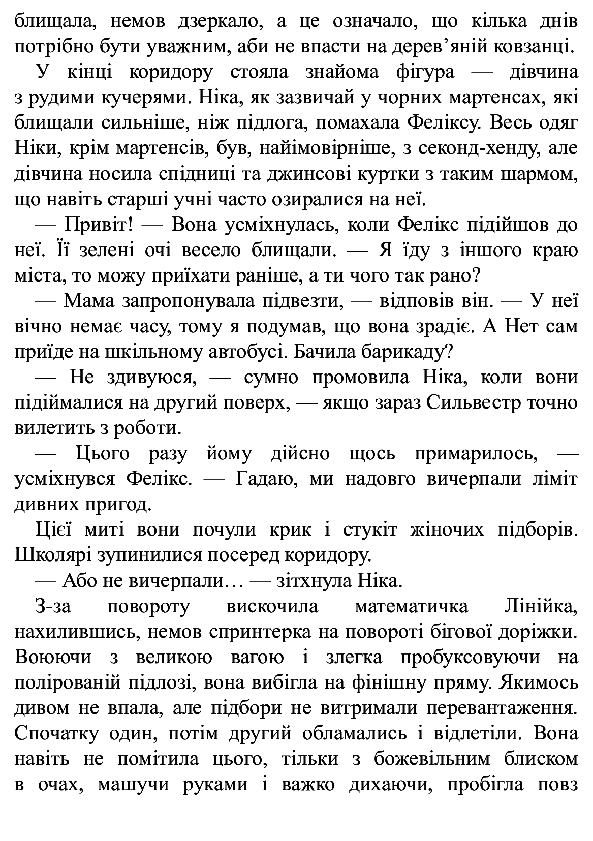 Книга "Время фэнтези. Косик Р. Феликс, Нет и Ника и теоретически возможная катастрофа. Кн.2" (у) (0483) 5