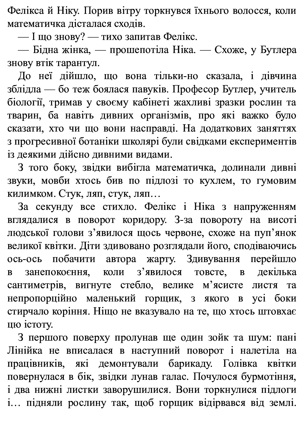 Книга "Время фэнтези. Косик Р. Феликс, Нет и Ника и теоретически возможная катастрофа. Кн.2" (у) (0483) 6