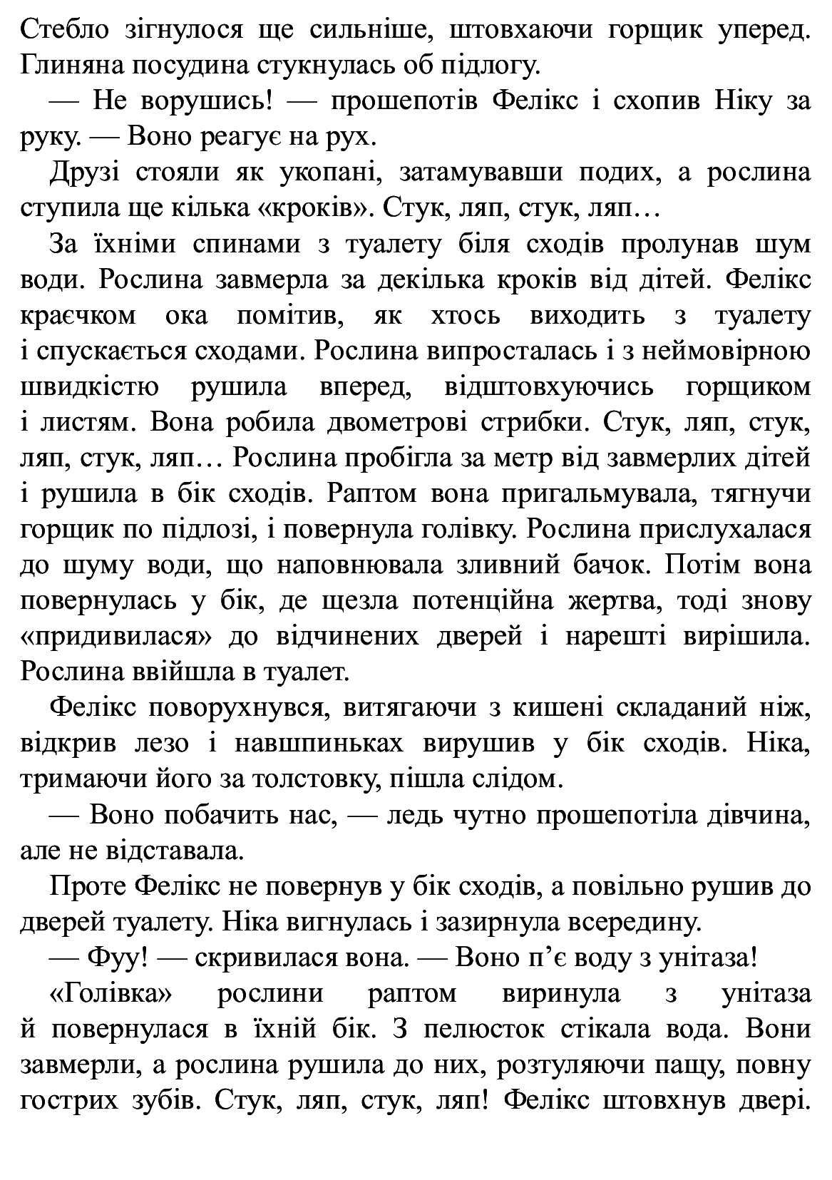 Книга "Время фэнтези. Косик Р. Феликс, Нет и Ника и теоретически возможная катастрофа. Кн.2" (у) (0483) 7
