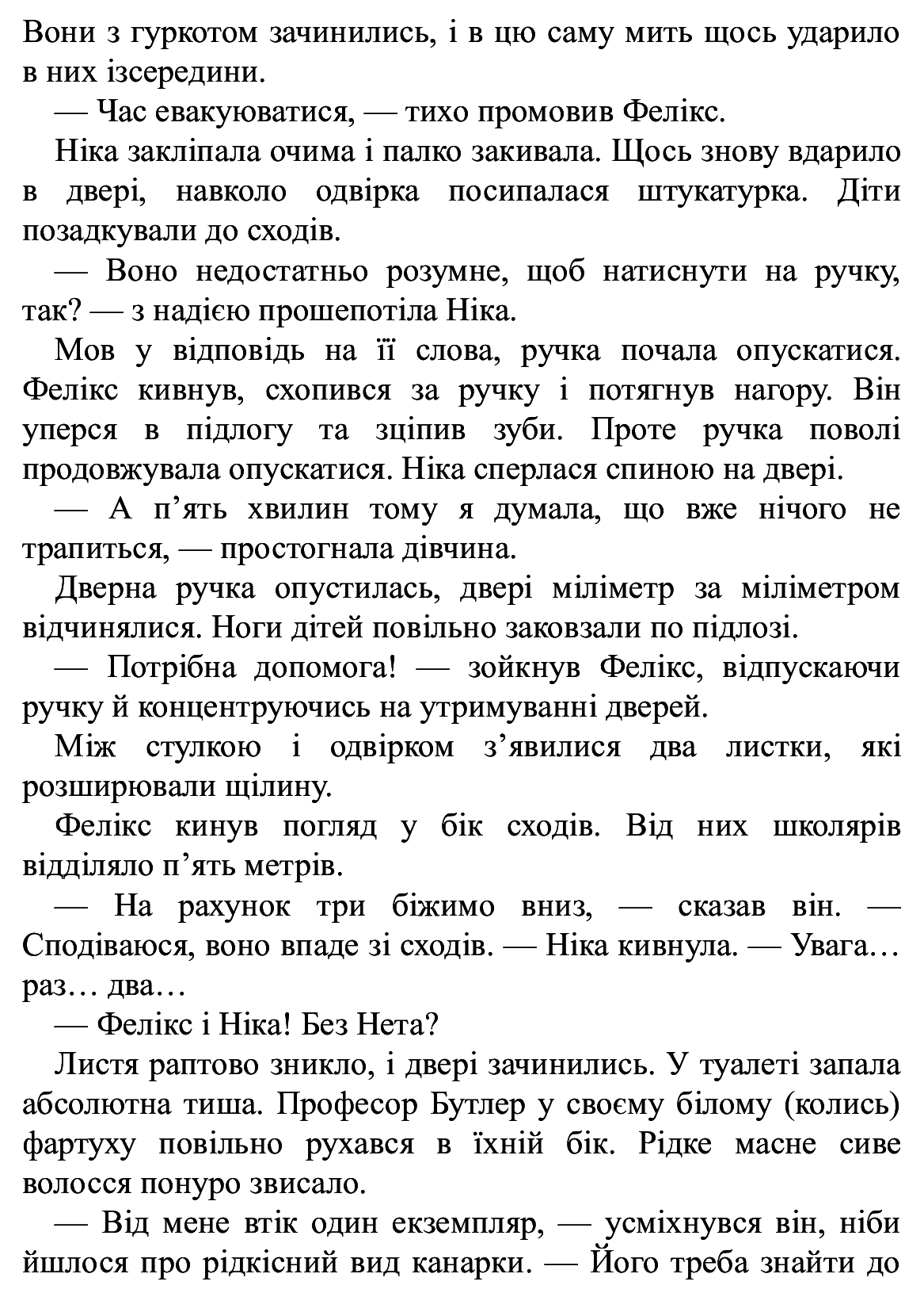 Книга "Время фэнтези. Косик Р. Феликс, Нет и Ника и теоретически возможная катастрофа. Кн.2" (у) (0483) 8