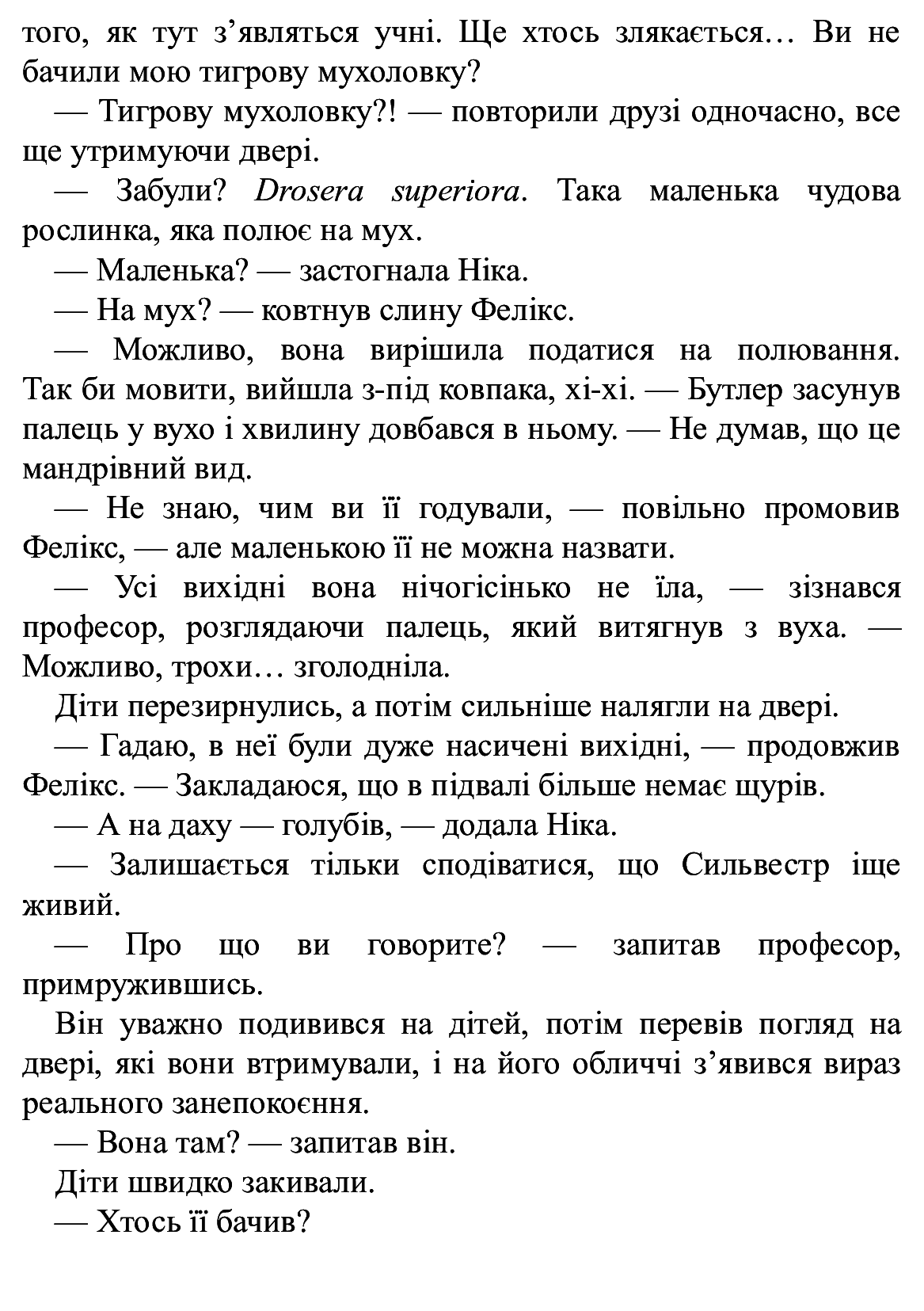 Книга "Время фэнтези. Косик Р. Феликс, Нет и Ника и теоретически возможная катастрофа. Кн.2" (у) (0483) 9
