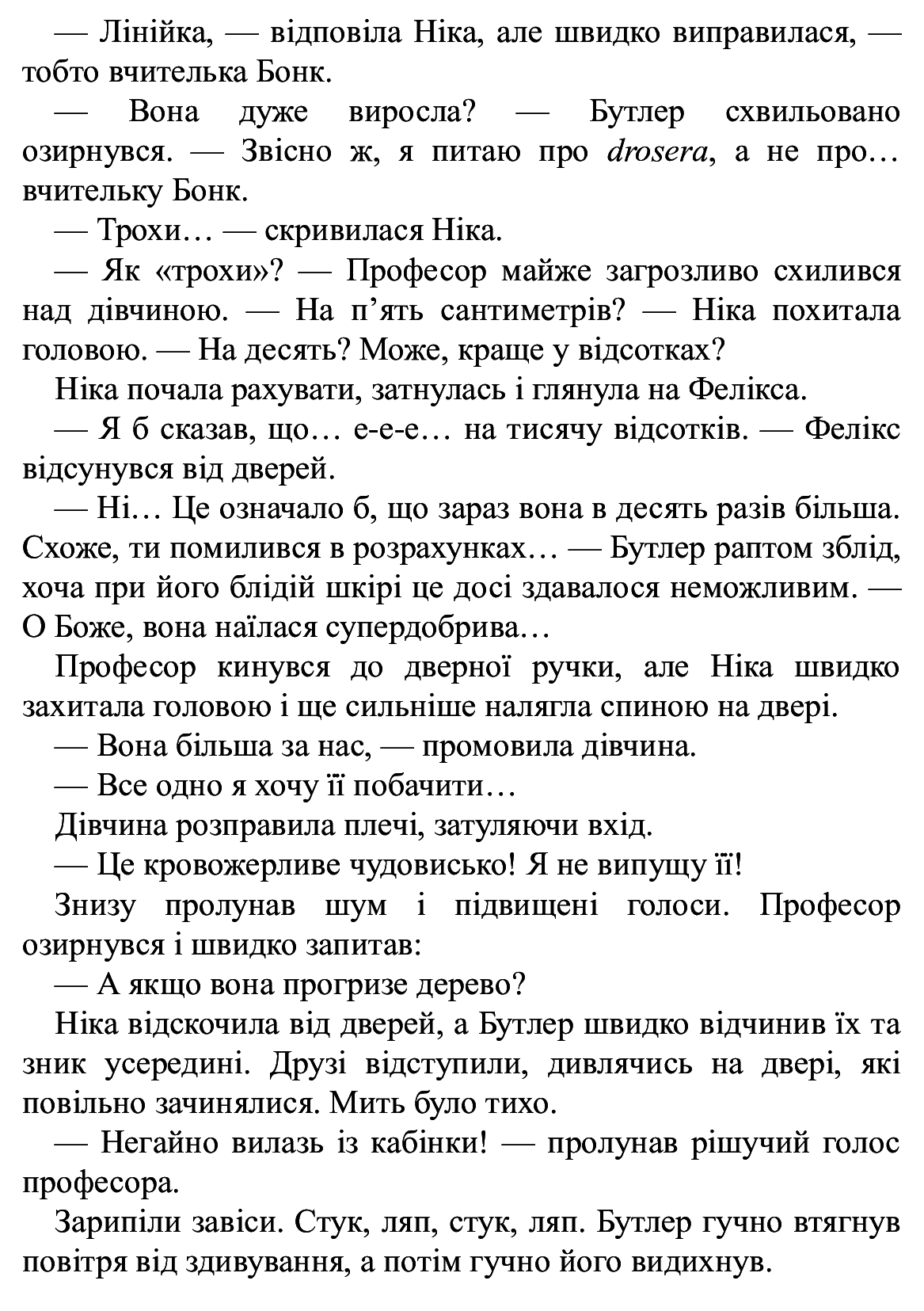 Книга "Время фэнтези. Косик Р. Феликс, Нет и Ника и теоретически возможная катастрофа. Кн.2" (у) (0483) 10