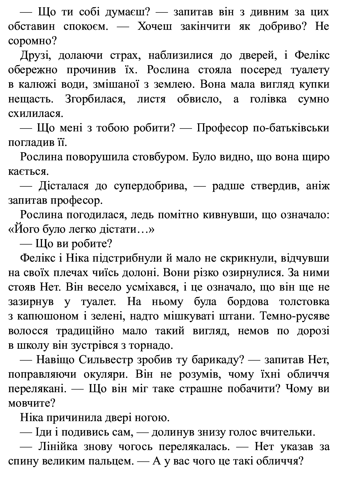 Книга "Время фэнтези. Косик Р. Феликс, Нет и Ника и теоретически возможная катастрофа. Кн.2" (у) (0483) 11