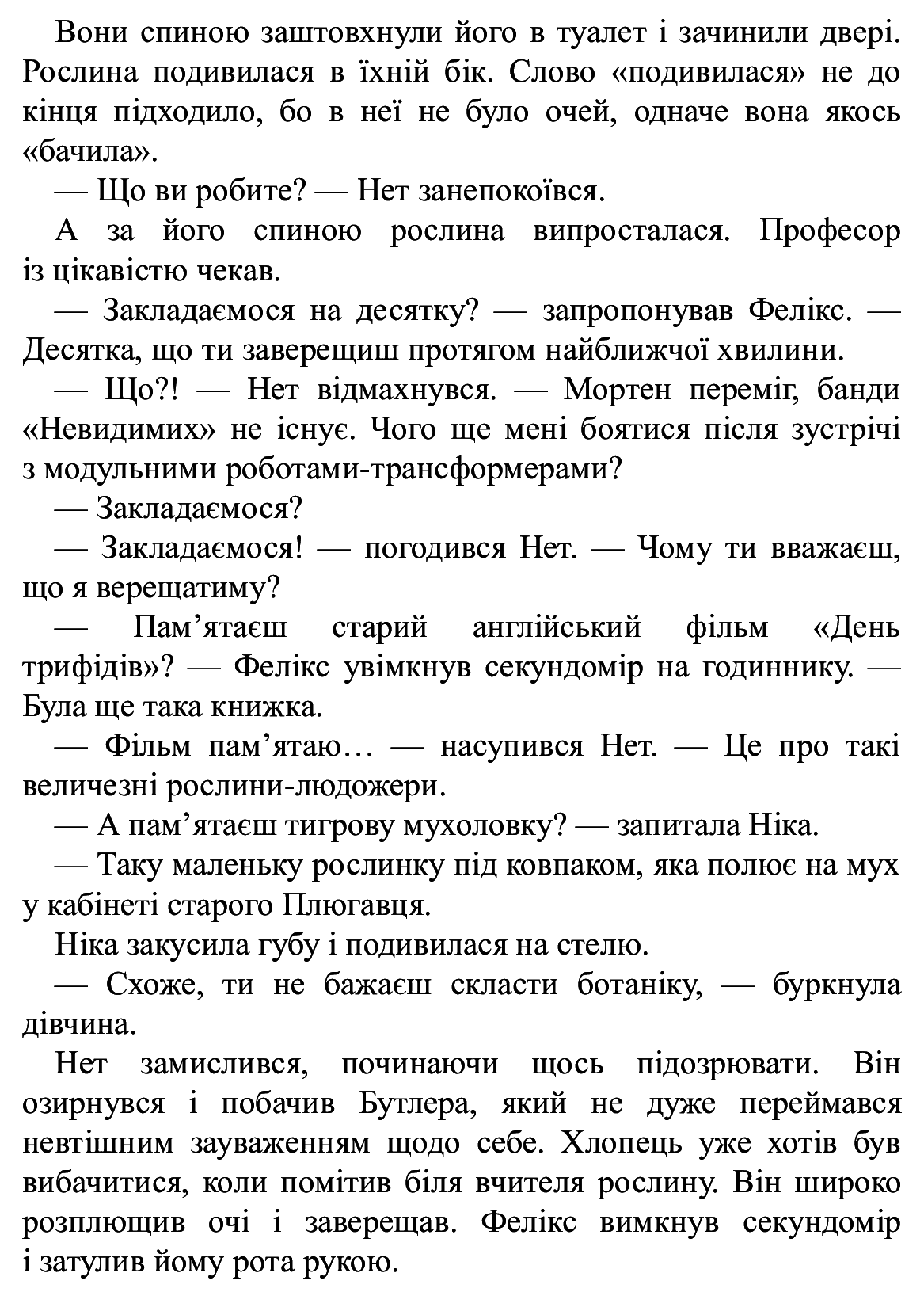 Книга "Время фэнтези. Косик Р. Феликс, Нет и Ника и теоретически возможная катастрофа. Кн.2" (у) (0483) 12