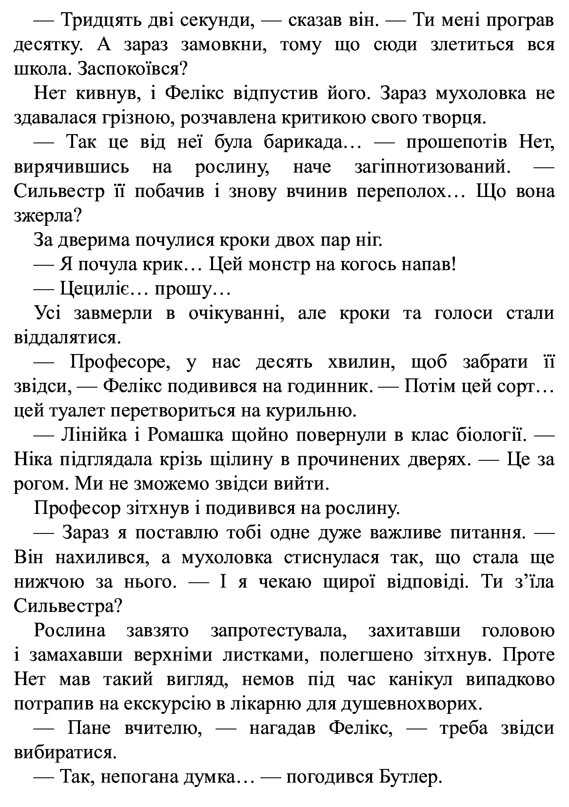 Книга "Время фэнтези. Косик Р. Феликс, Нет и Ника и теоретически возможная катастрофа. Кн.2" (у) (0483) 13