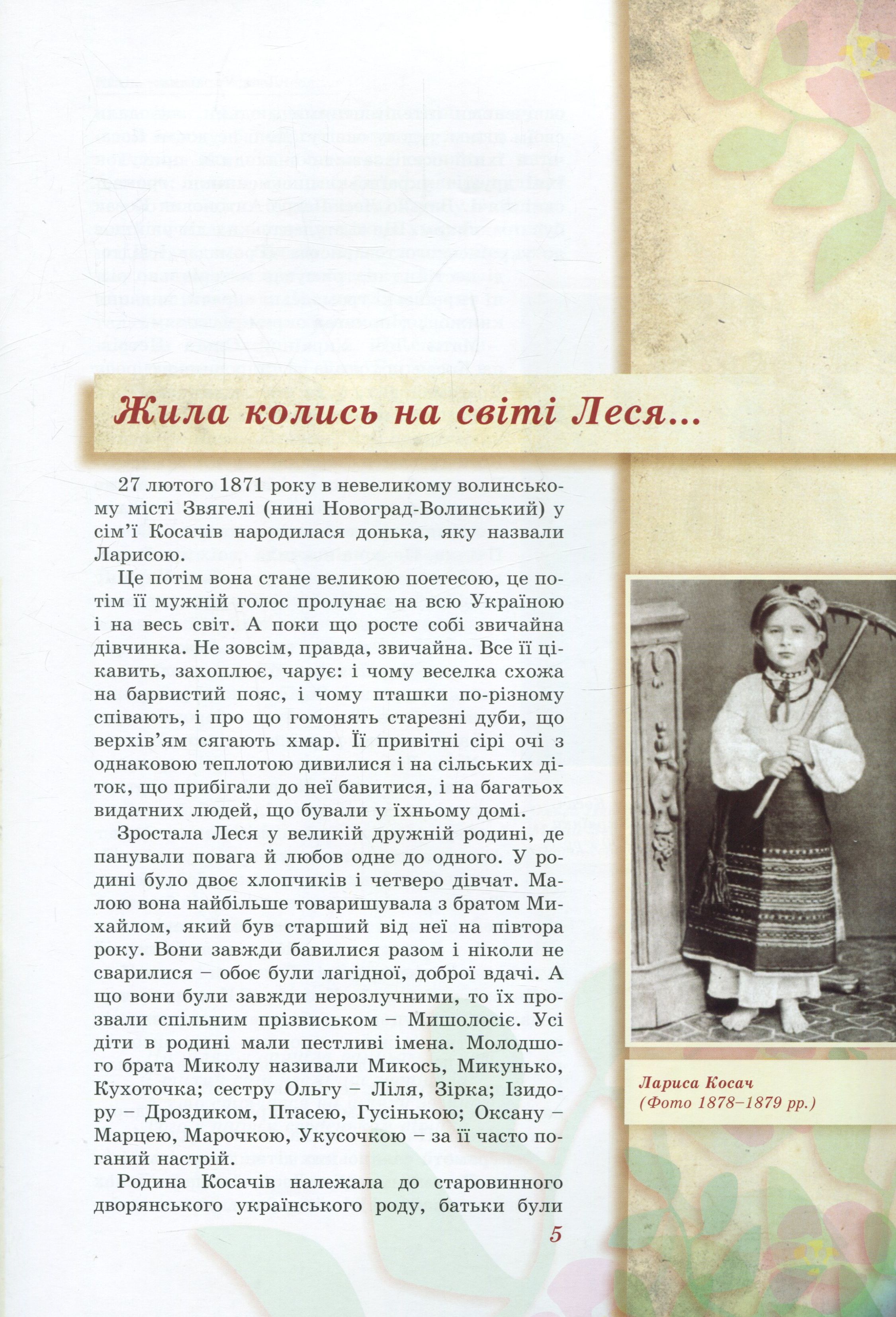 Книга "Иваницкая Д. Леся Украинка - детям" (у) (4122) 3