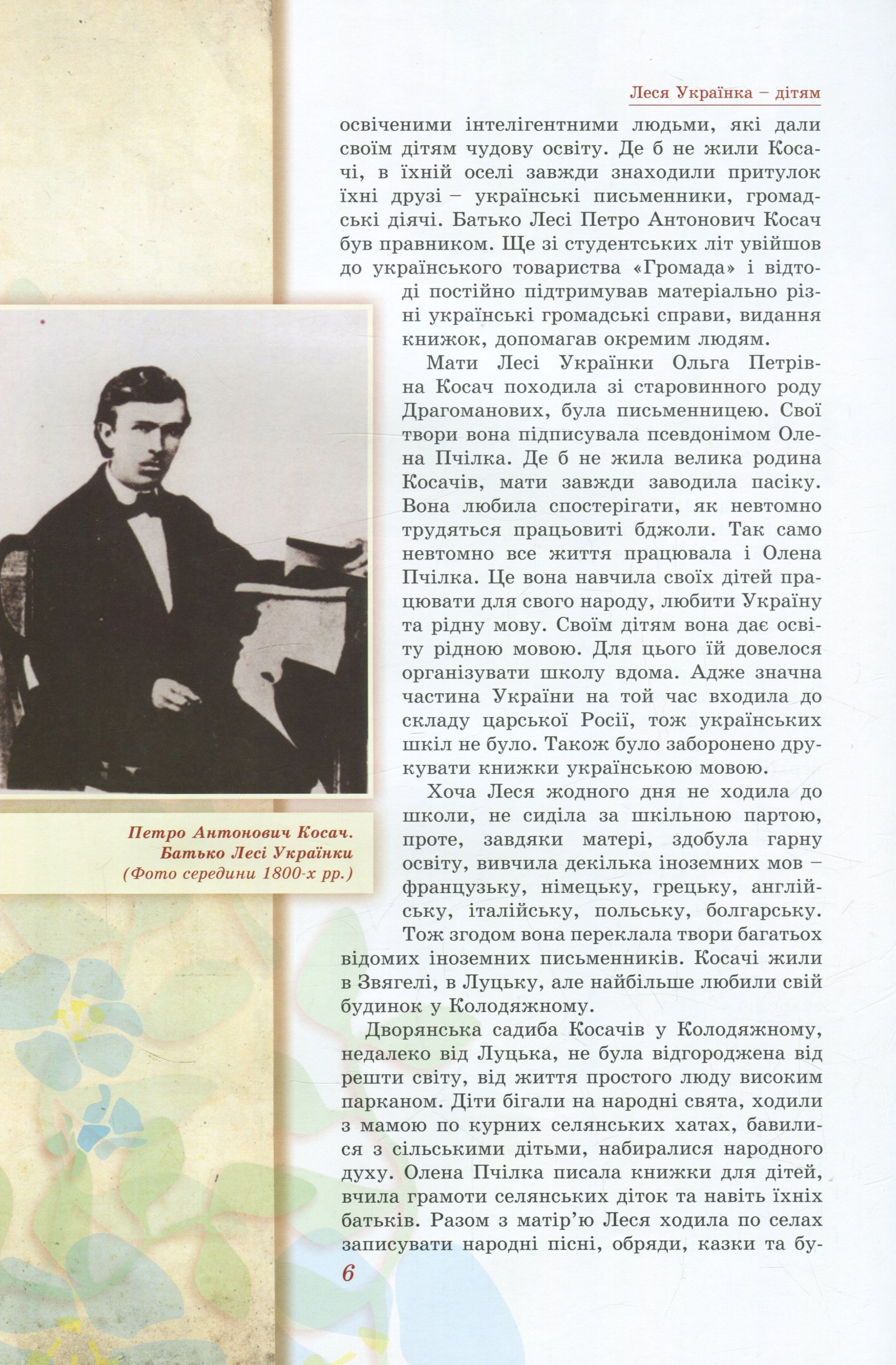 Книга "Иваницкая Д. Леся Украинка - детям" (у) (4122) 4