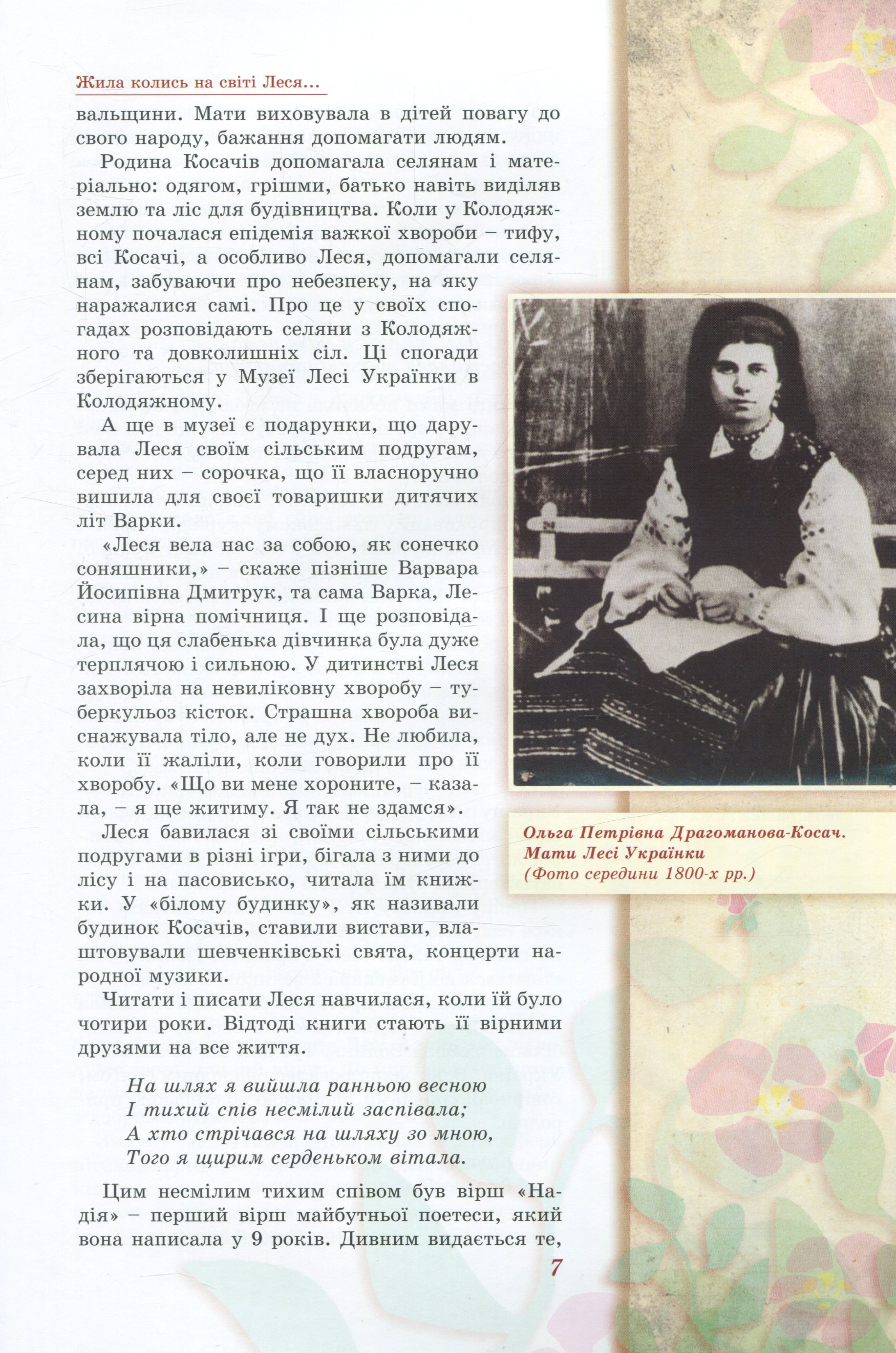 Книга "Иваницкая Д. Леся Украинка - детям" (у) (4122) 5