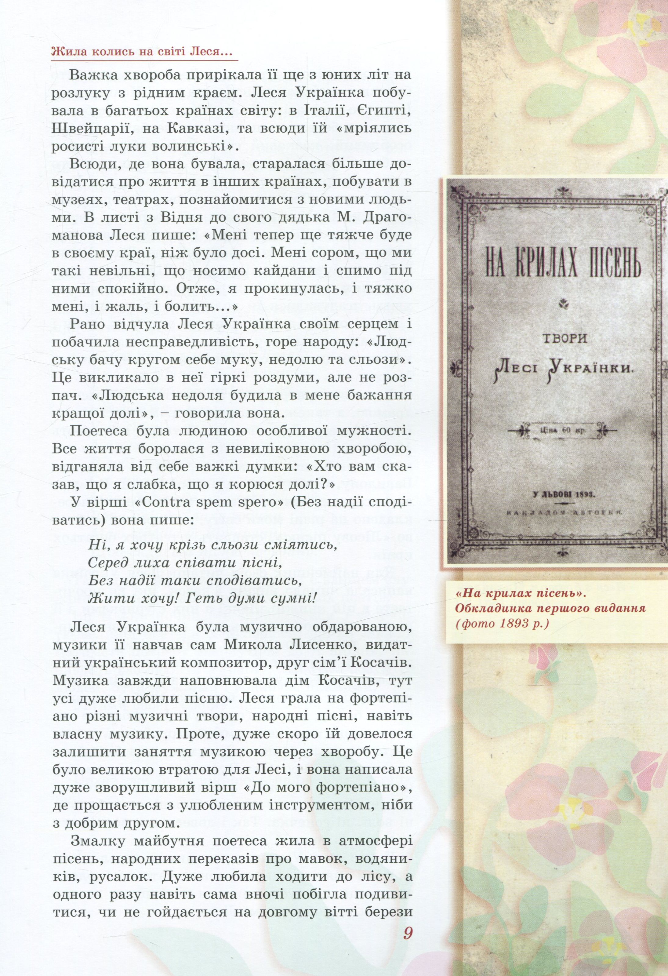 Книга "Иваницкая Д. Леся Украинка - детям" (у) (4122) 7