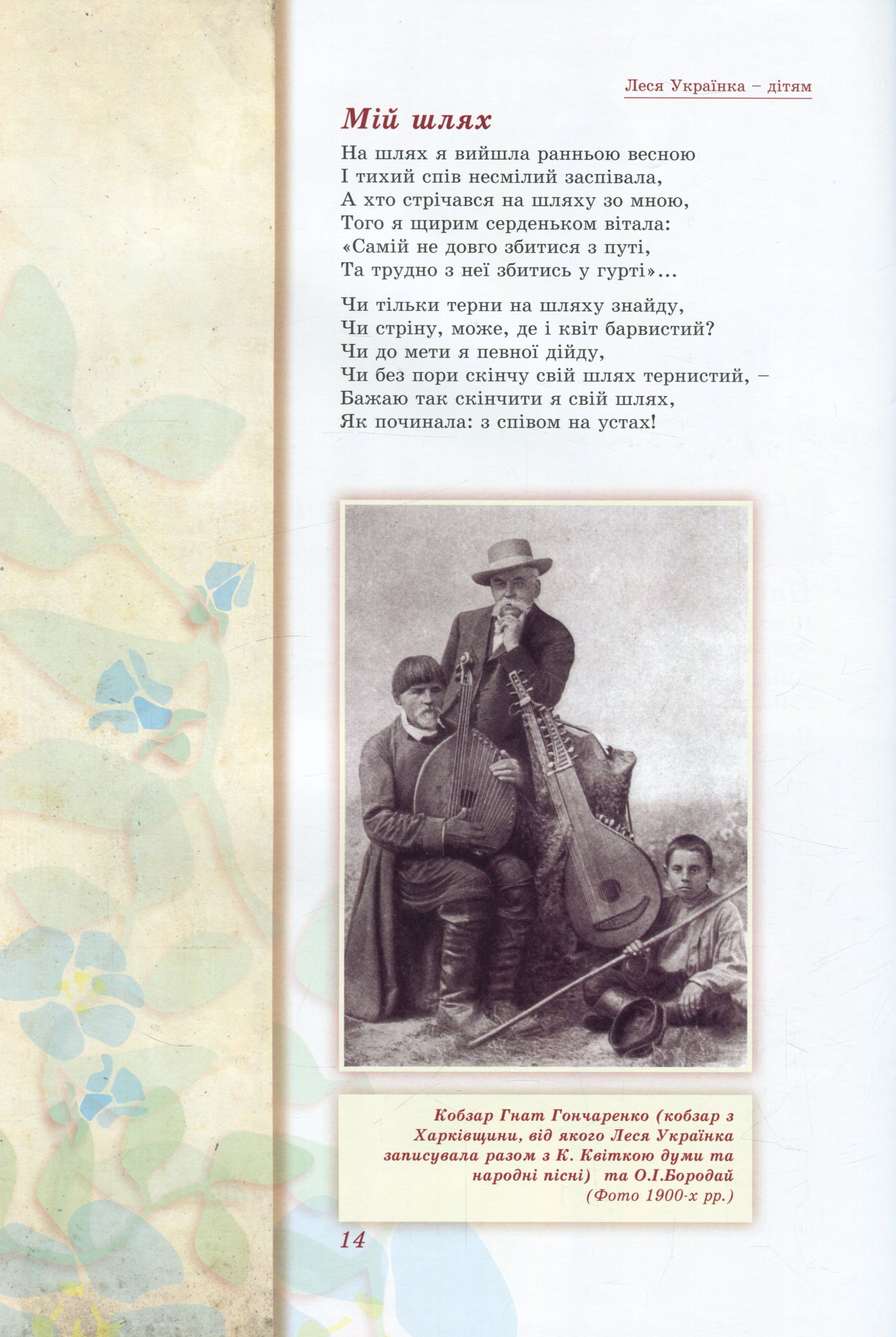 Книга "Иваницкая Д. Леся Украинка - детям" (у) (4122) 10