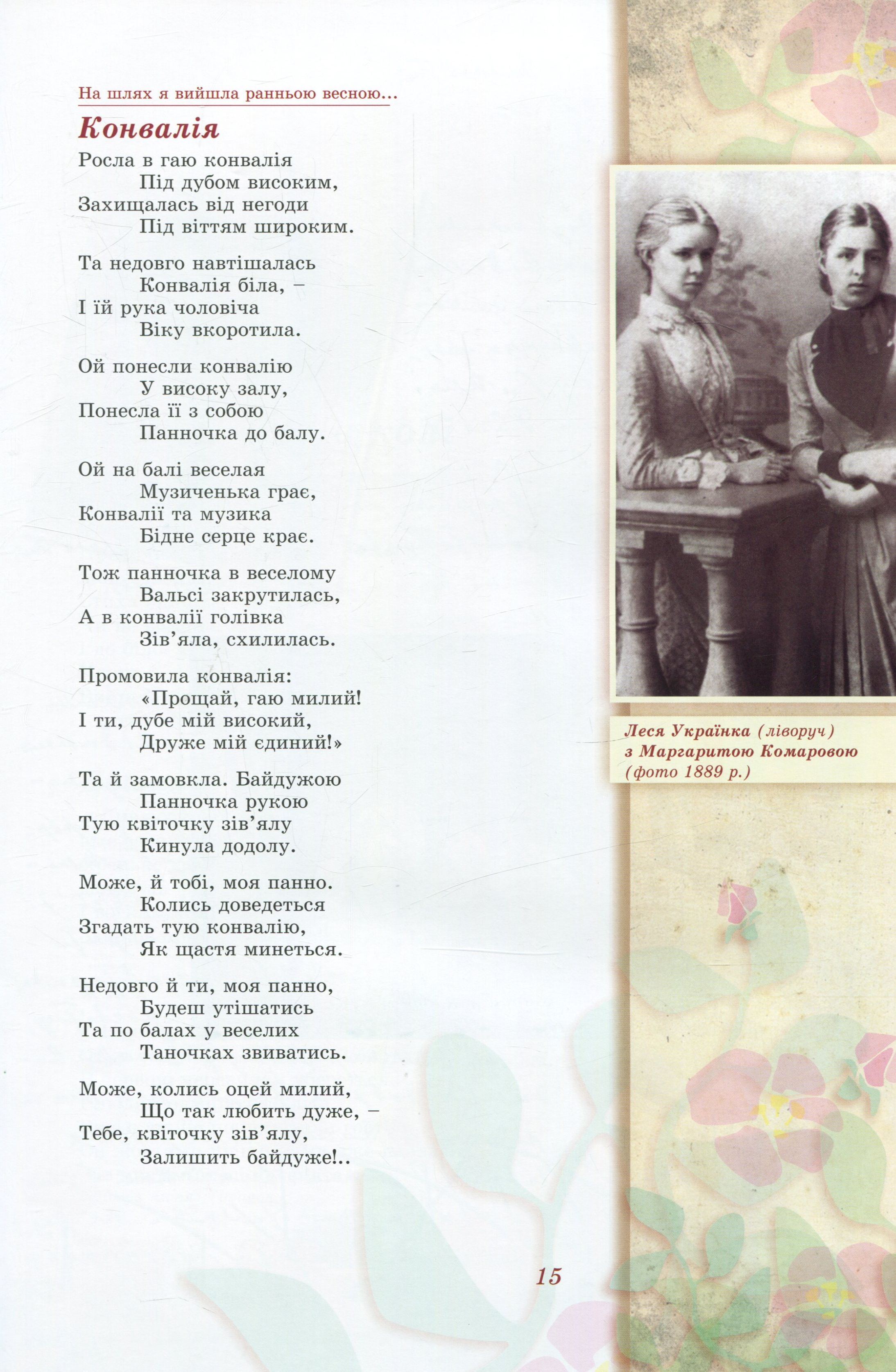 Книга "Иваницкая Д. Леся Украинка - детям" (у) (4122) 11