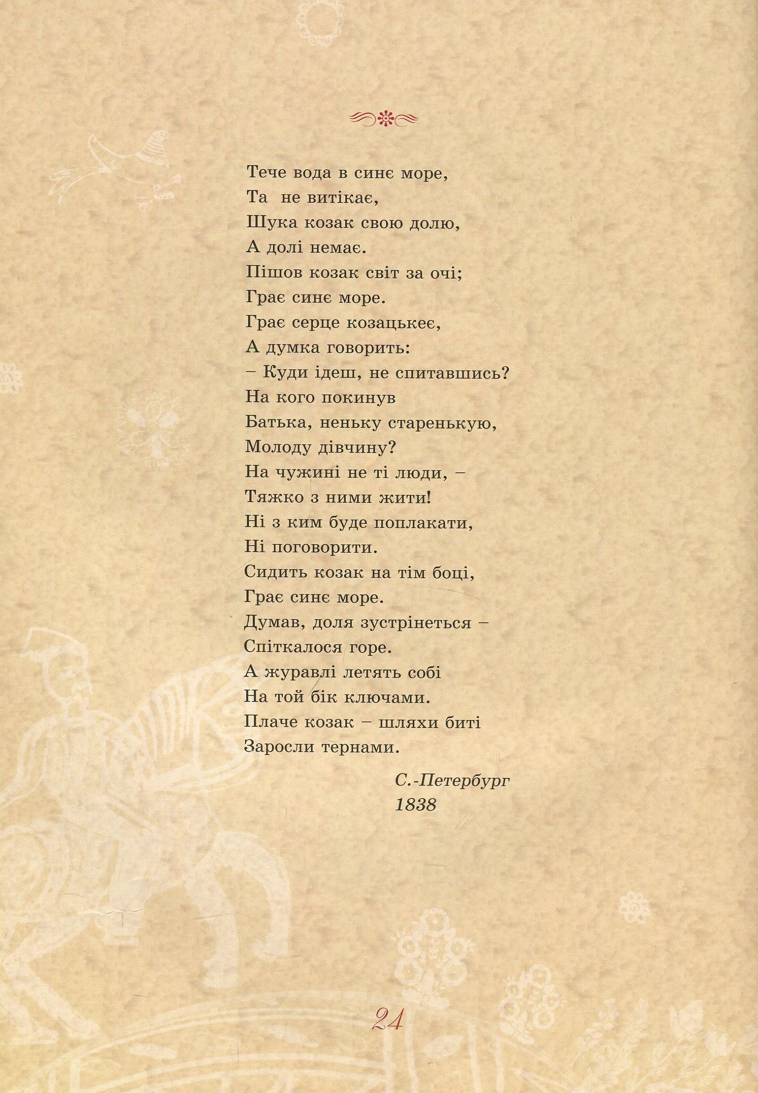 Книга "Іваницька Д. Тарас Шевченко - дітям" (у) (4177) 4