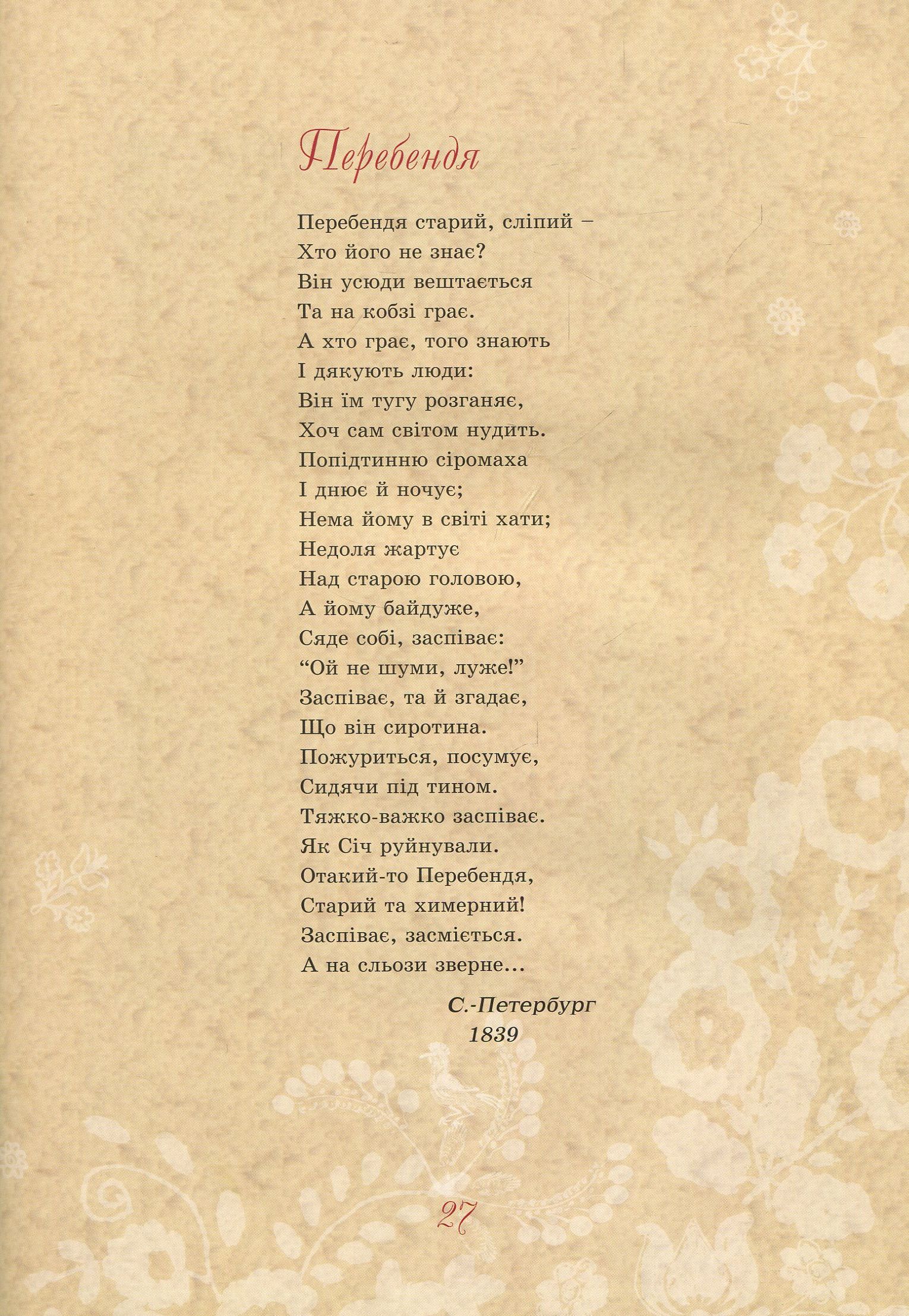 Книга "Іваницька Д. Тарас Шевченко - дітям" (у) (4177) 7