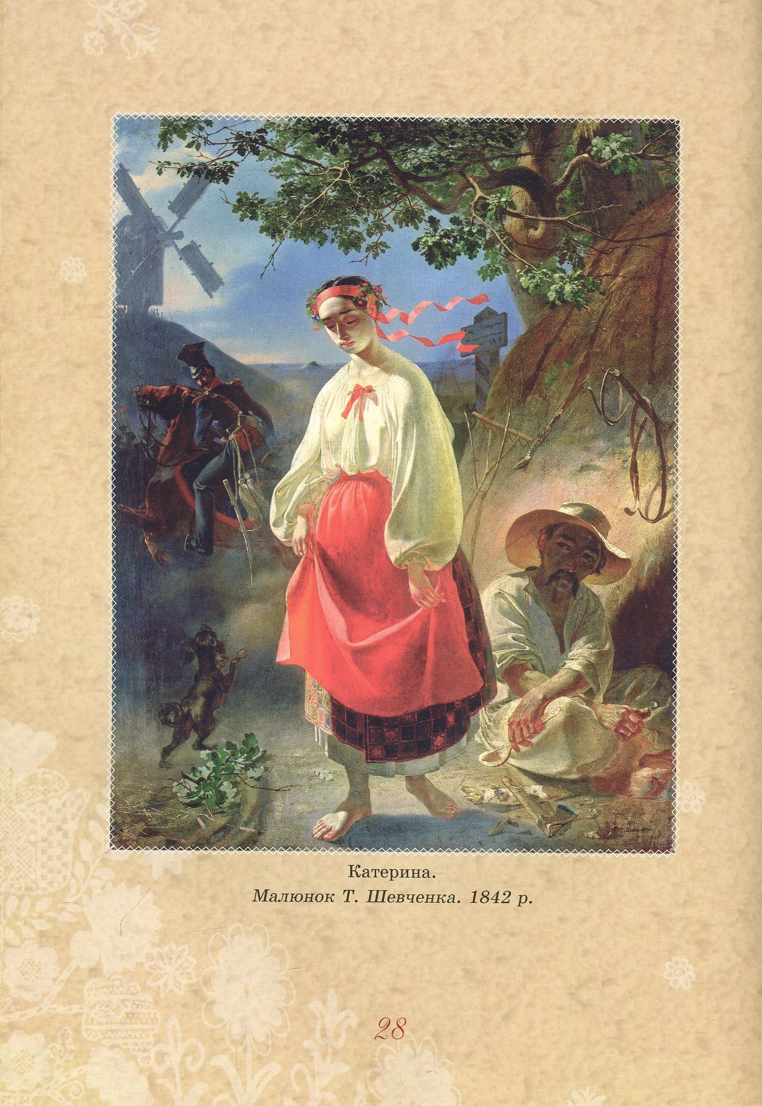 Книга "Іваницька Д. Тарас Шевченко - дітям" (у) (4177) 8