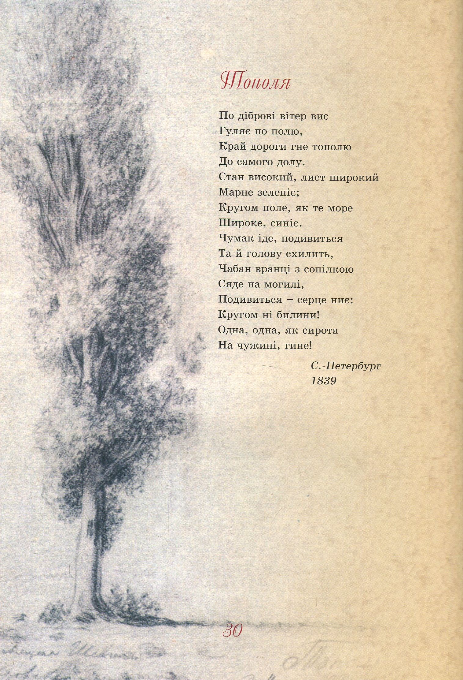 Книга "Іваницька Д. Тарас Шевченко - дітям" (у) (4177) 10
