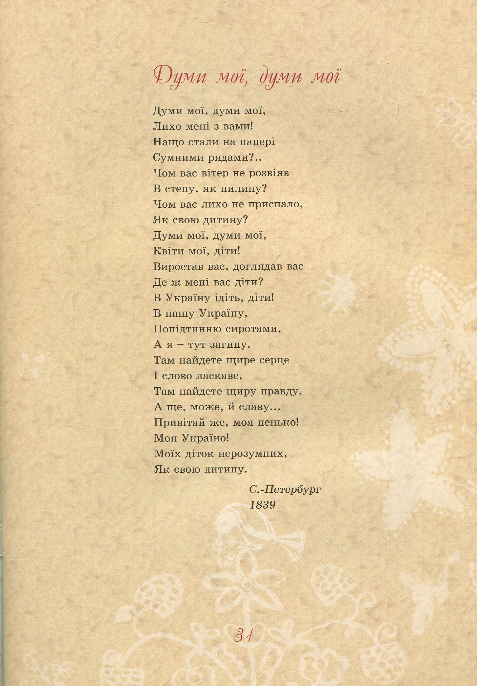 Книга "Іваницька Д. Тарас Шевченко - дітям" (у) (4177) 11
