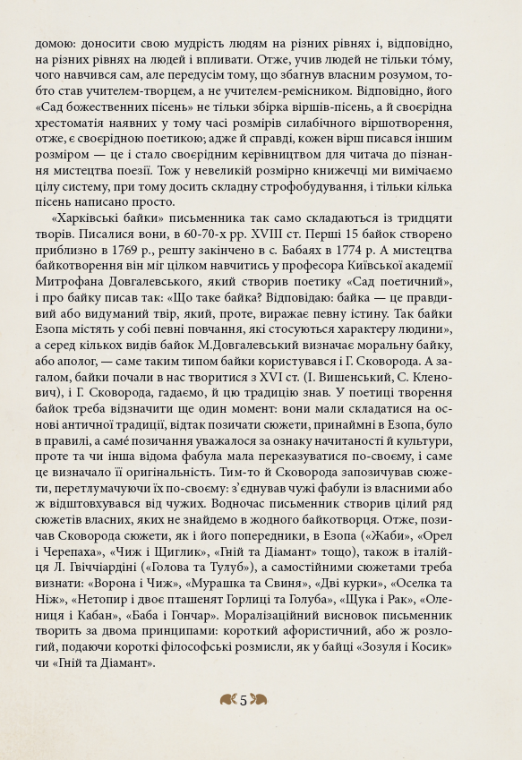 Книга "Шевчук В. Григорій Сковорода - дітям" (у) (3934) 6