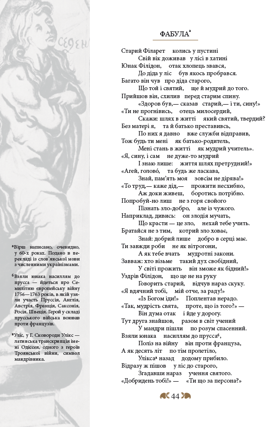 Книга "Шевчук В. Григорій Сковорода - дітям" (у) (3934) 9