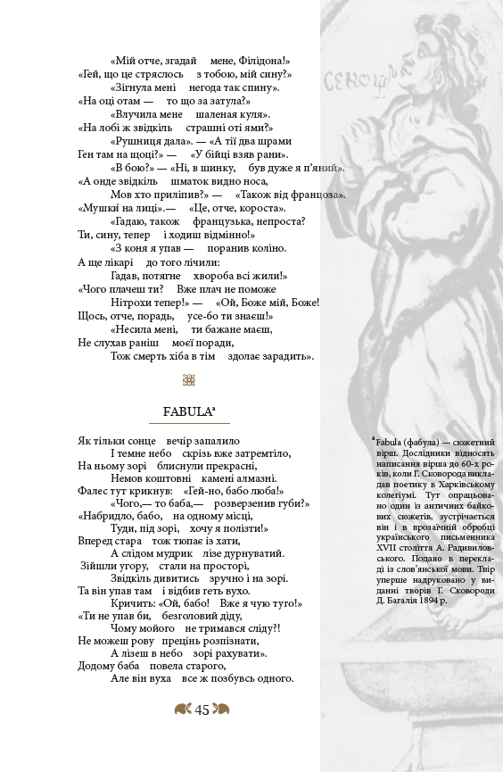 Книга "Шевчук В. Григорій Сковорода - дітям" (у) (3934) 10