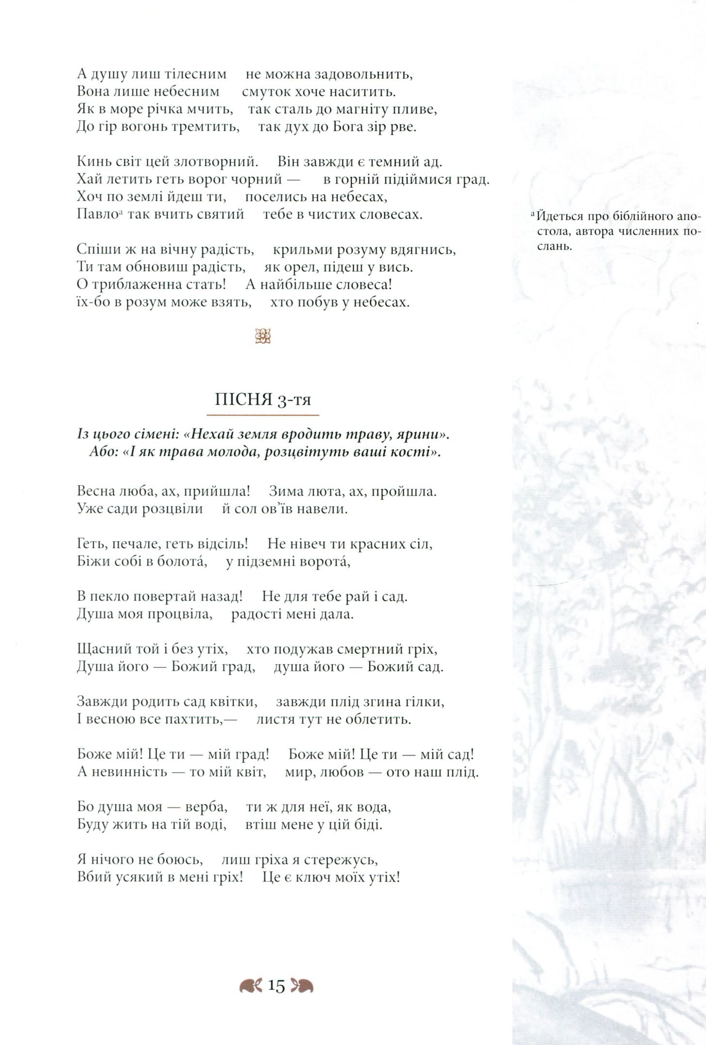 Книга "Шевчук В. Григорій Сковорода - дітям" (у) (3934) 12