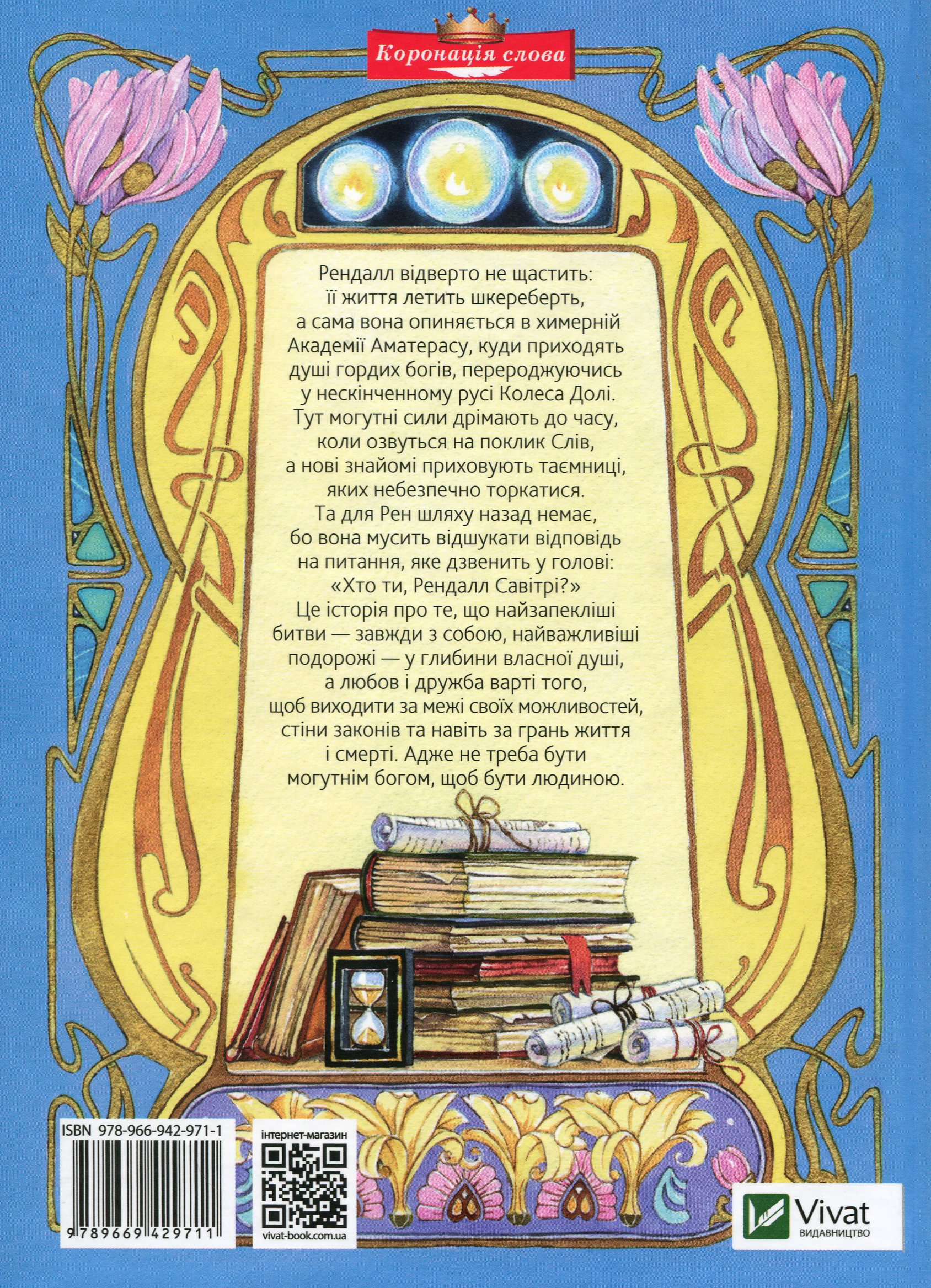 Книга "Матолинец Наталия. Академия Аматерасу" (у) (9711) 1