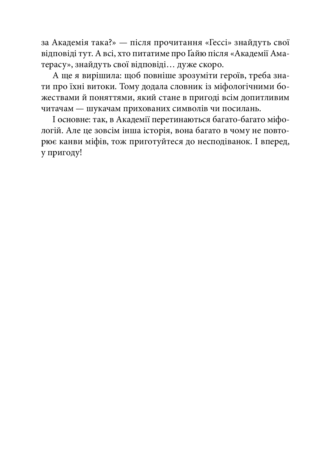 Книга "Матолинец Наталия. Академия Аматерасу" (у) (9711) 3