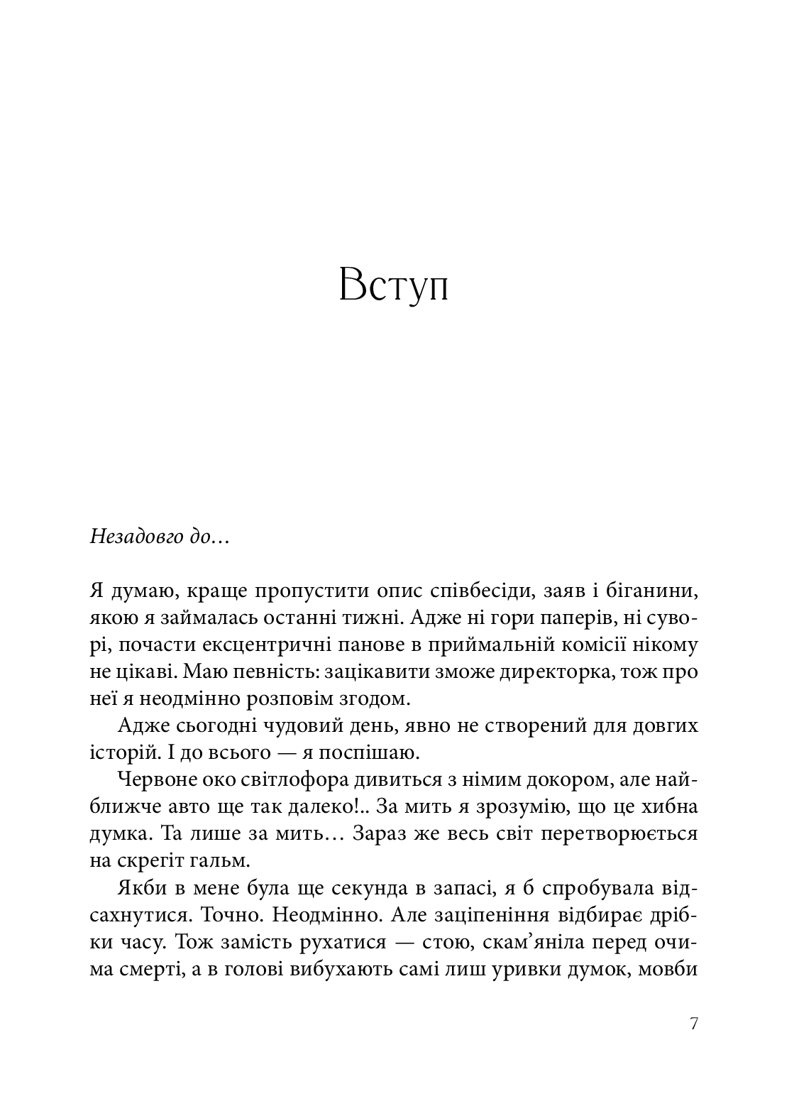 Книга "Матолинец Наталия. Академия Аматерасу" (у) (9711) 4