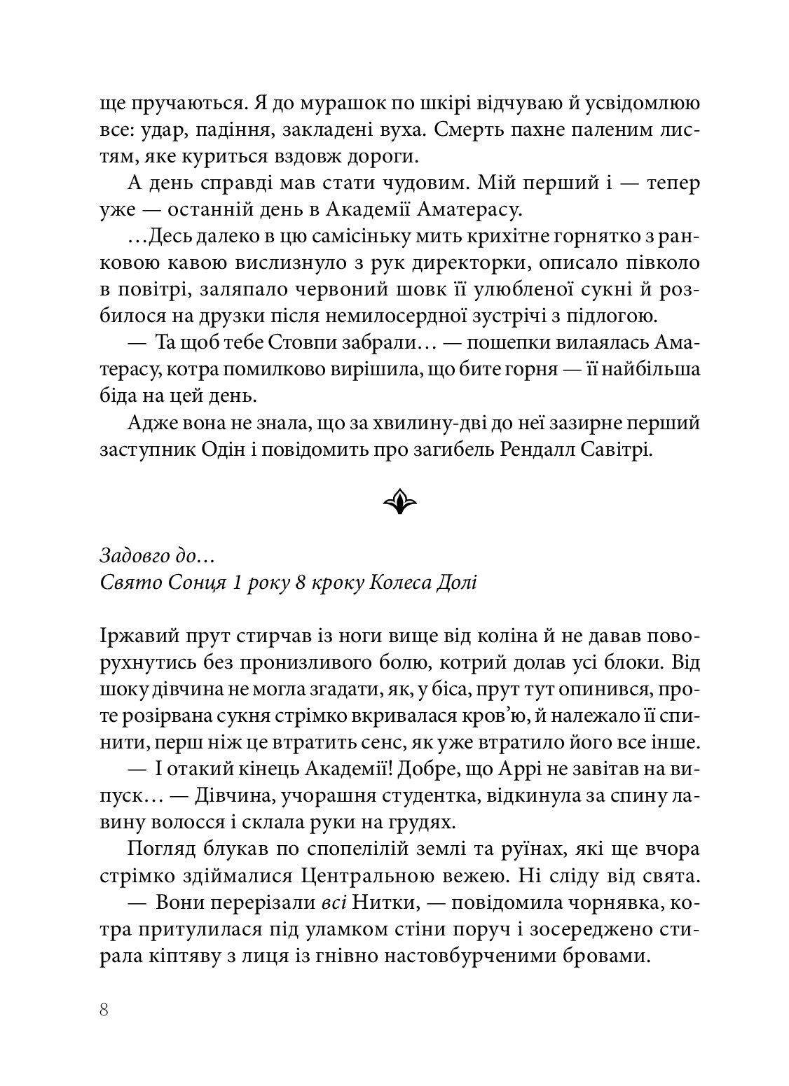 Книга "Матолинец Наталия. Академия Аматерасу" (у) (9711) 5