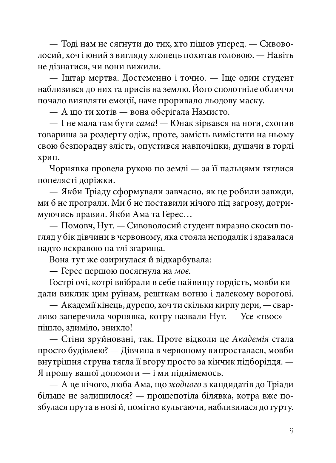 Книга "Матолинец Наталия. Академия Аматерасу" (у) (9711) 6