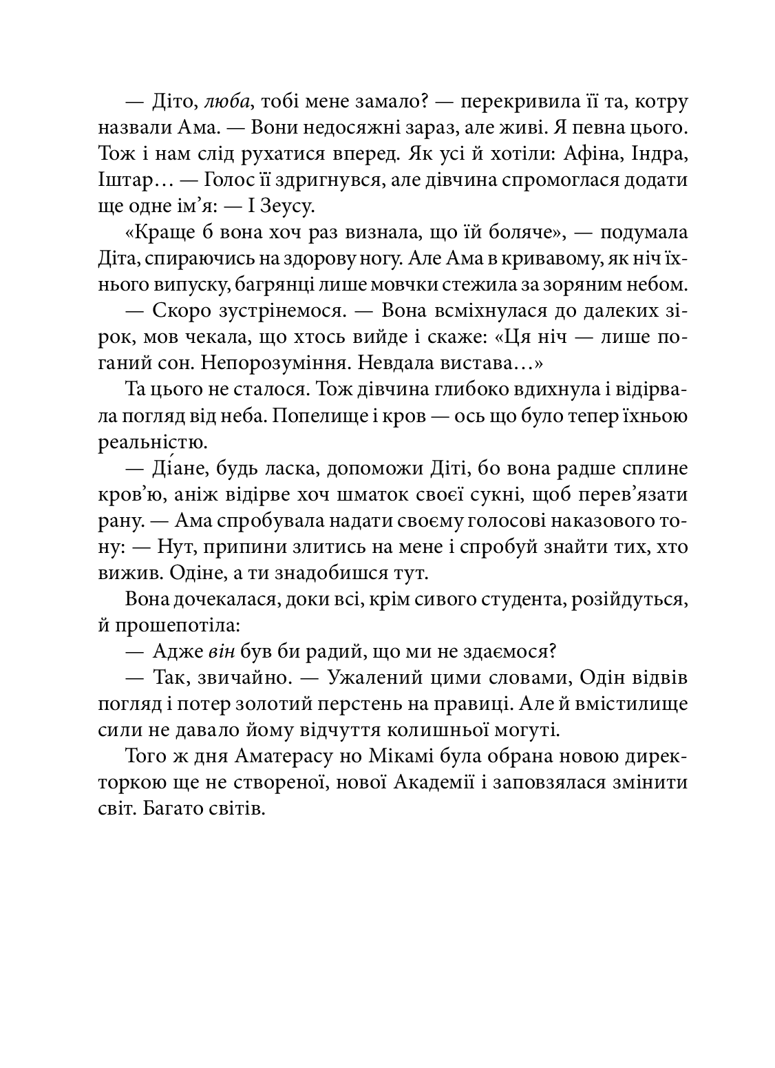 Книга "Матолинец Наталия. Академия Аматерасу" (у) (9711) 7