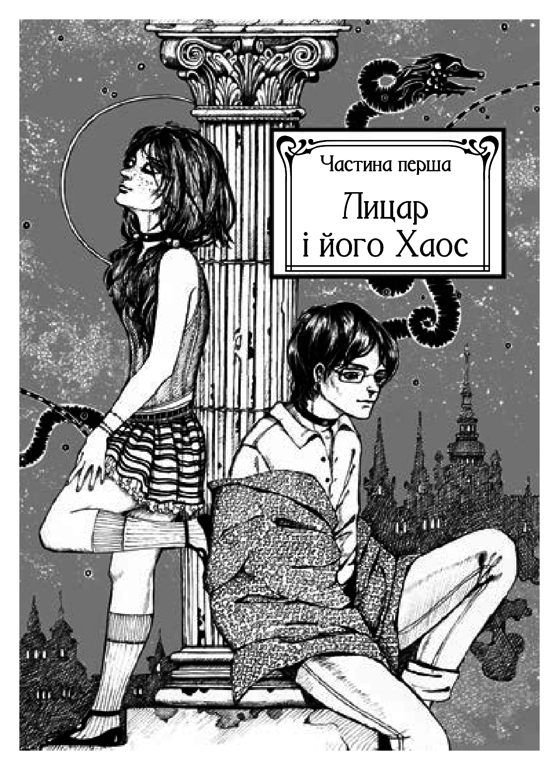 Книга "Матолинец Наталия. Академия Аматерасу" (у) (9711) 8