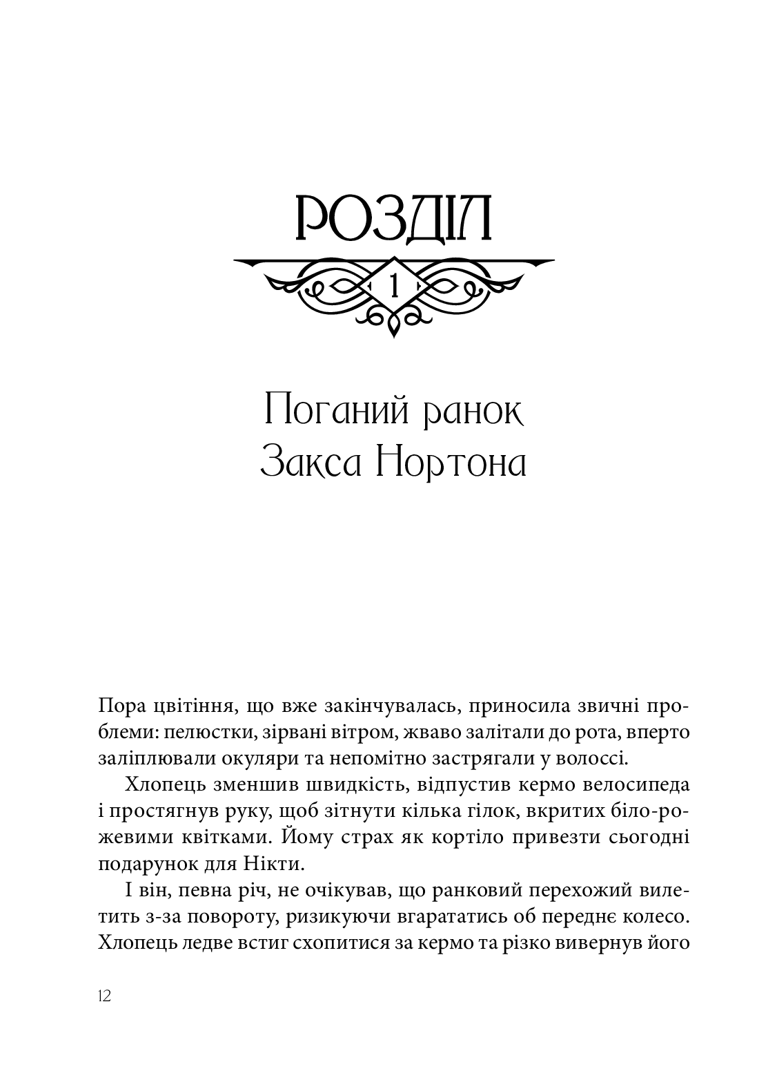 Книга "Матолинец Наталия. Академия Аматерасу" (у) (9711) 9
