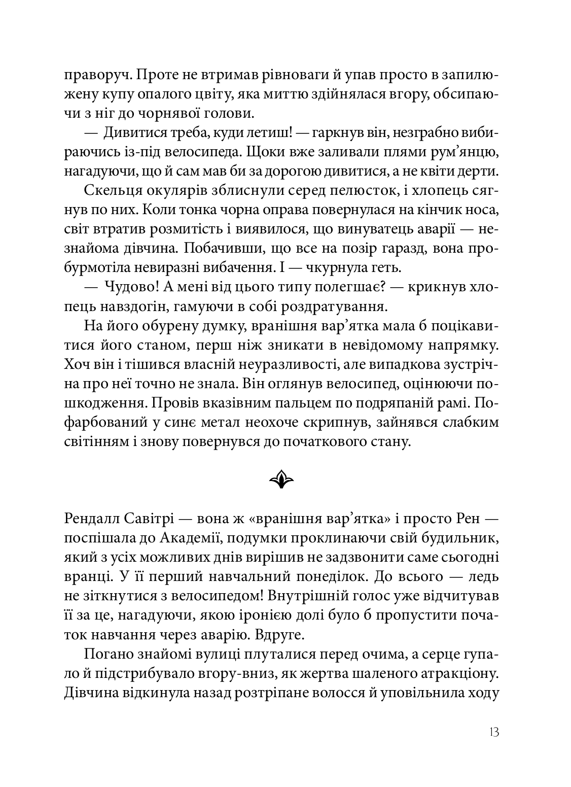 Книга "Матолинец Наталия. Академия Аматерасу" (у) (9711) 10