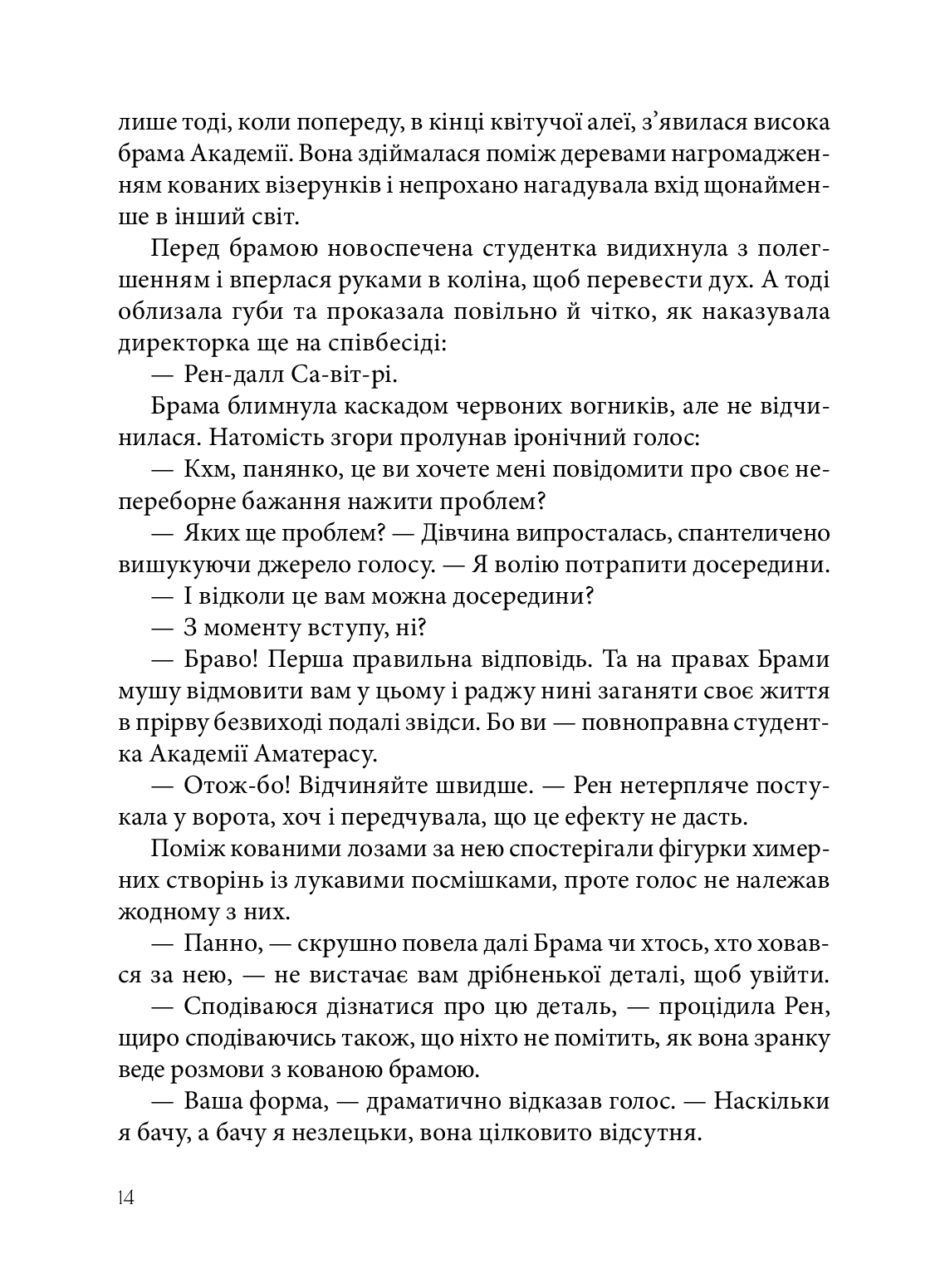 Книга "Матолинец Наталия. Академия Аматерасу" (у) (9711) 11