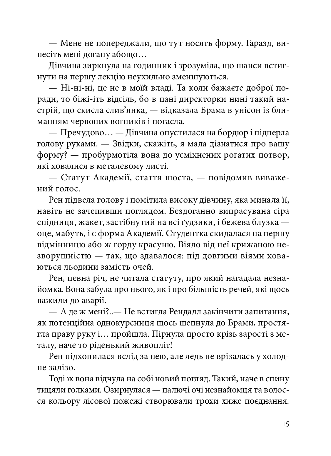 Книга "Матолинец Наталия. Академия Аматерасу" (у) (9711) 12