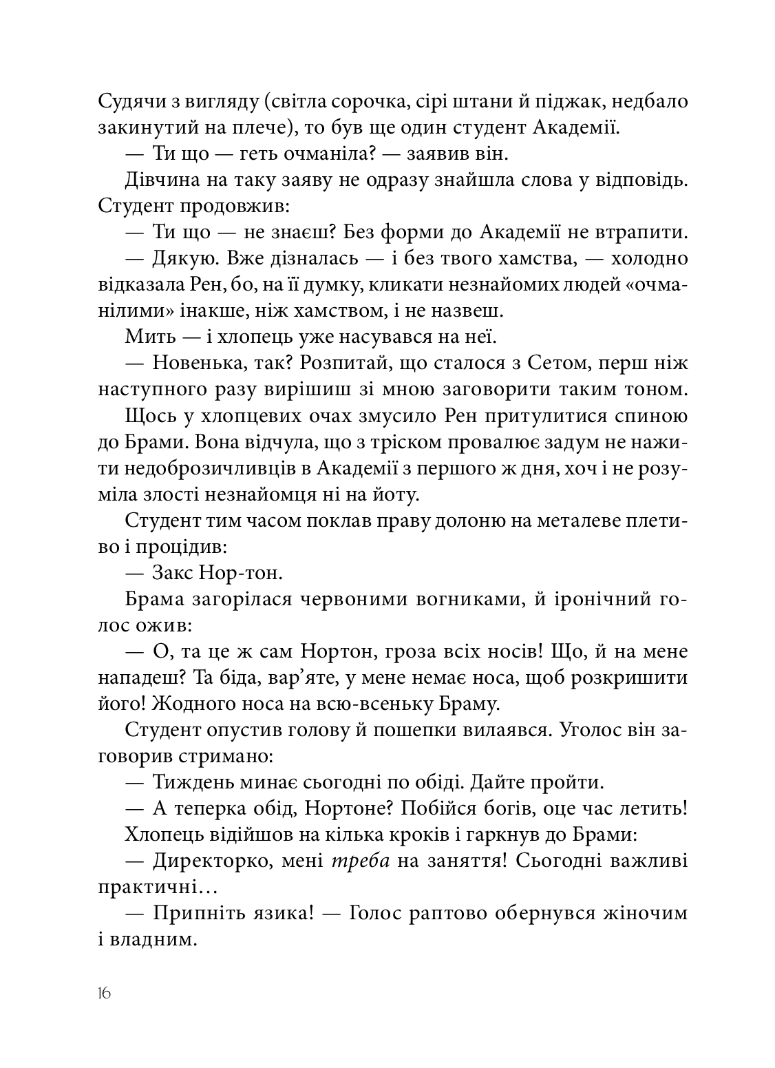 Книга "Матолинец Наталия. Академия Аматерасу" (у) (9711) 13