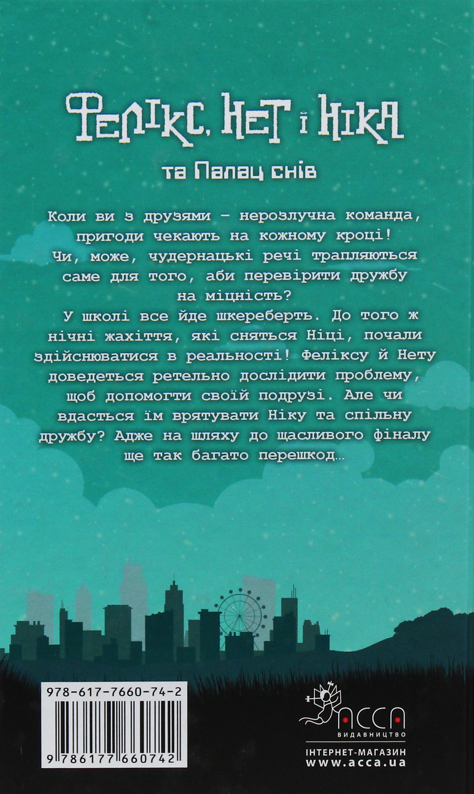 Книга "Время фэнтези. Косик Р. Феликс, Нет и Ника и Дворец Снов. Кн.3" (у) (0079) 2