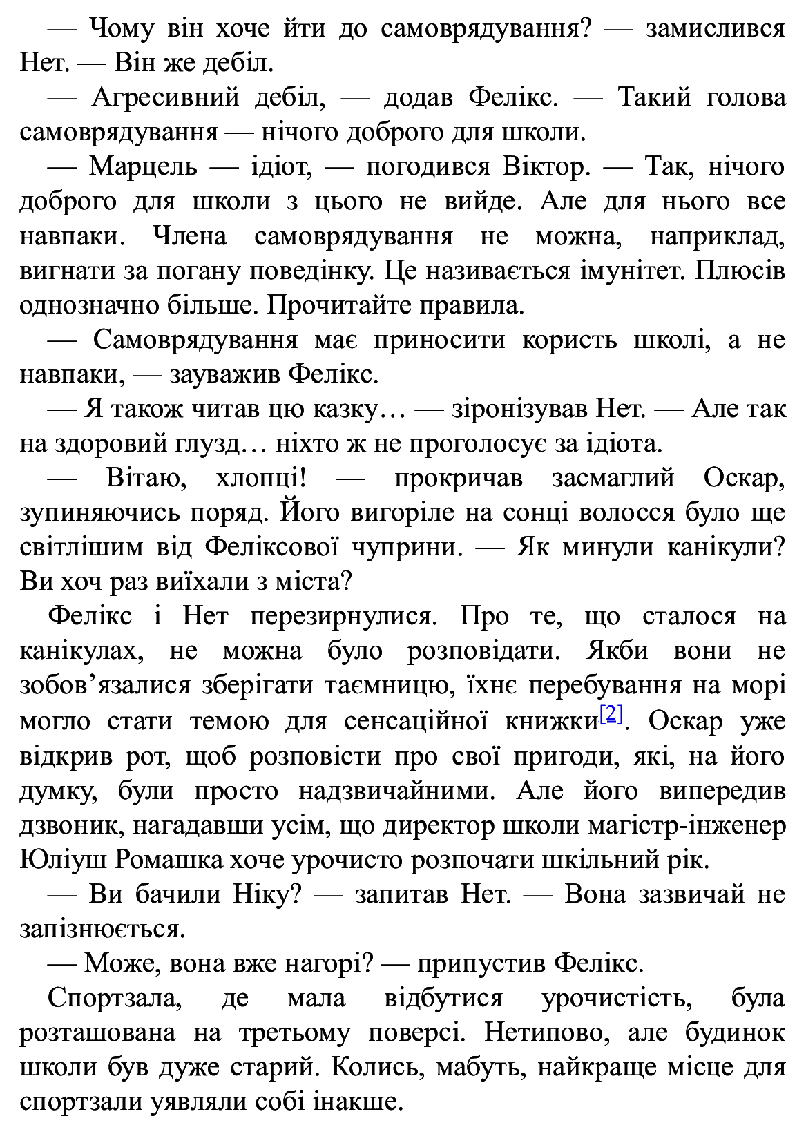Книга "Время фэнтези. Косик Р. Феликс, Нет и Ника и Дворец Снов. Кн.3" (у) (0079) 7