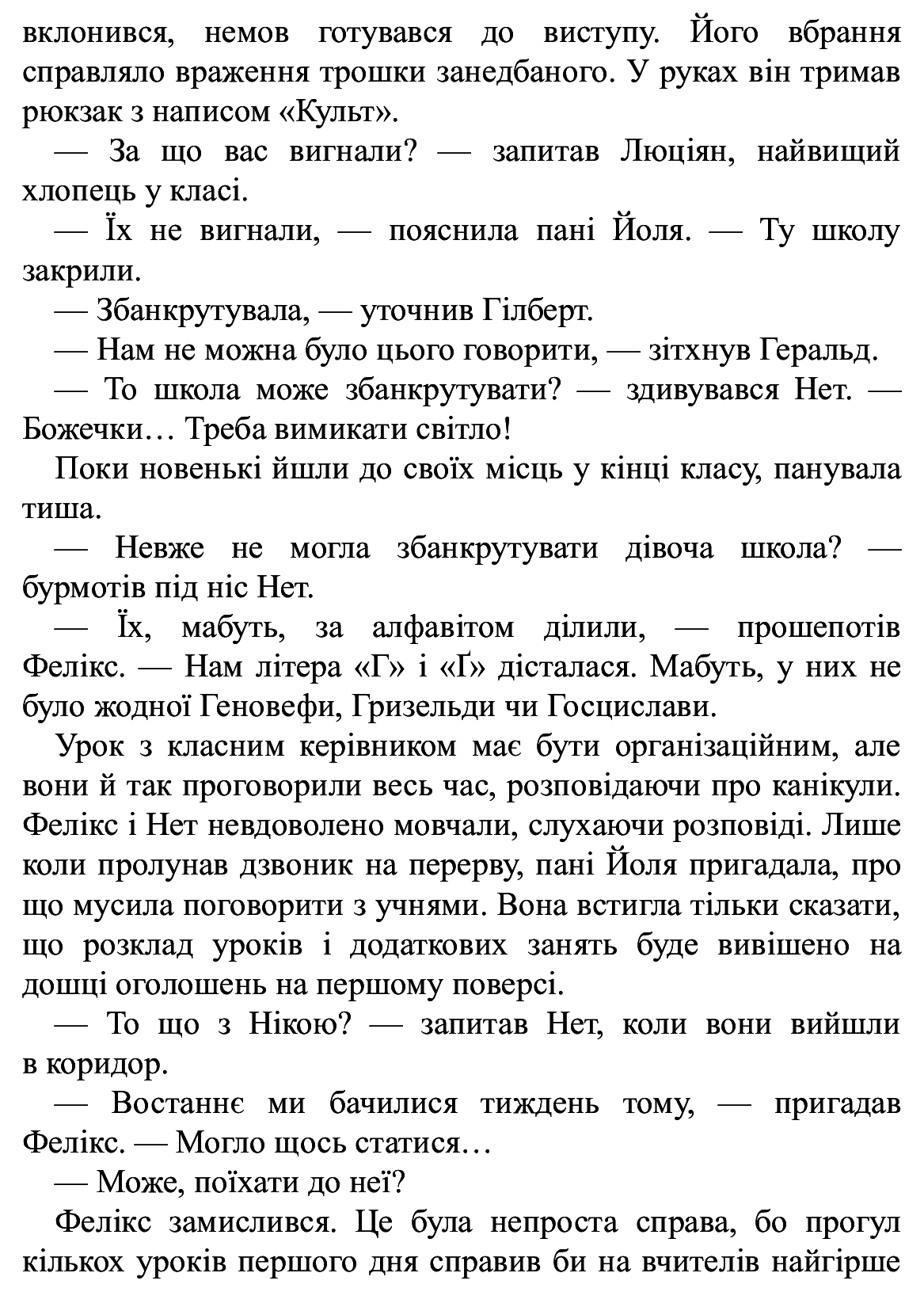 Книга "Время фэнтези. Косик Р. Феликс, Нет и Ника и Дворец Снов. Кн.3" (у) (0079) 9