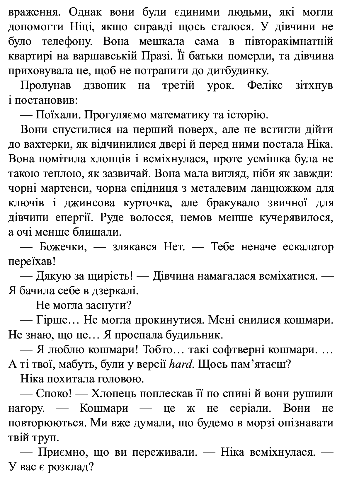 Книга "Время фэнтези. Косик Р. Феликс, Нет и Ника и Дворец Снов. Кн.3" (у) (0079) 10
