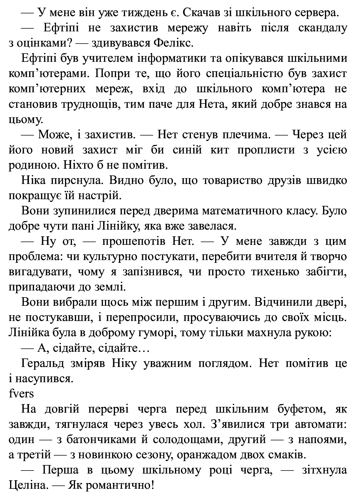 Книга "Время фэнтези. Косик Р. Феликс, Нет и Ника и Дворец Снов. Кн.3" (у) (0079) 11